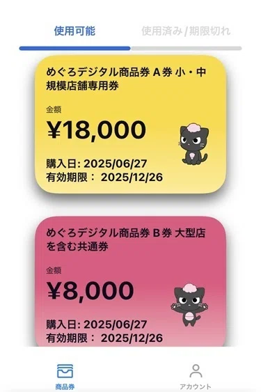 目黒区クーポン券1万5千円分 【公式通販】 目黒区クーポン券1万5千円分 【公式通販】