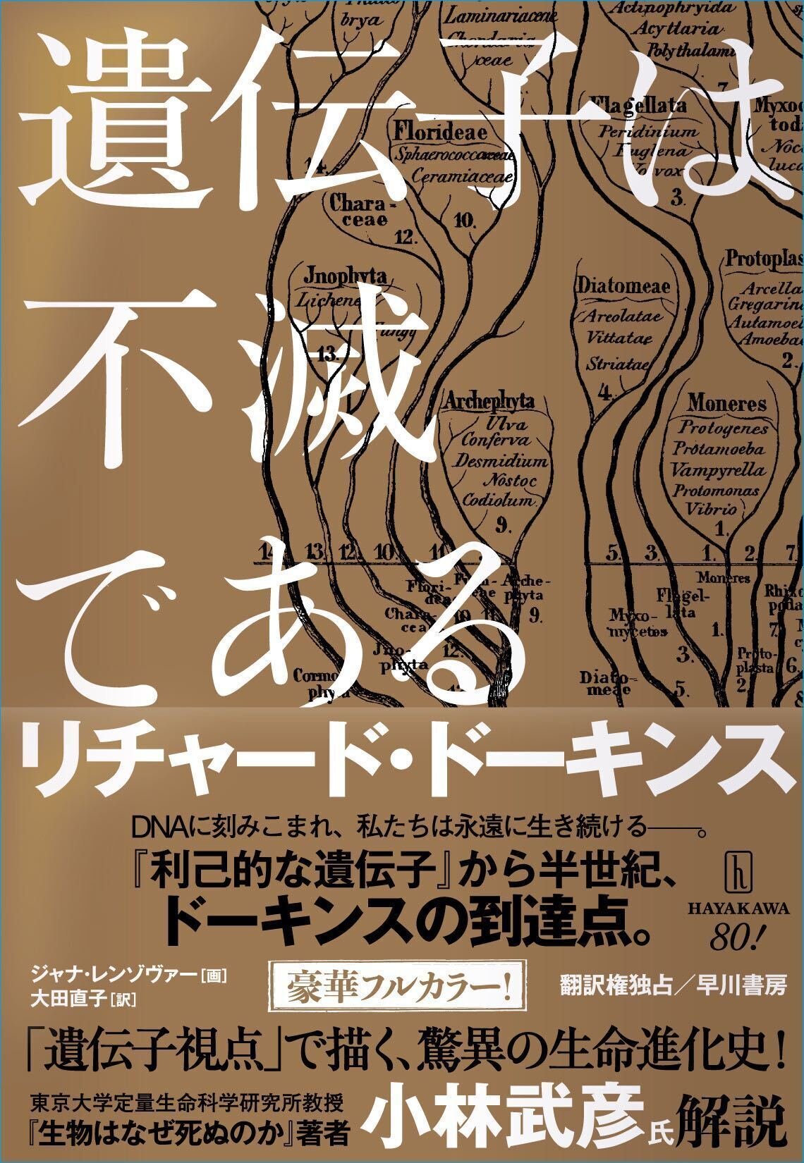 ドーキンスは自然を解読し、私たちのわかる言葉にして教えてくれる