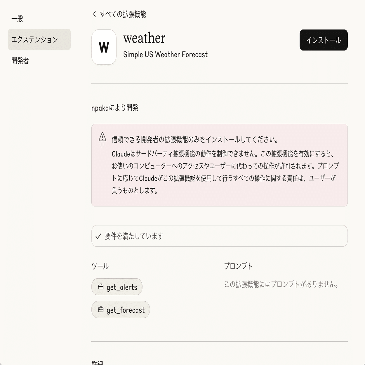 Anthropic の Desktop Extensions (DXT) を試す｜npaka