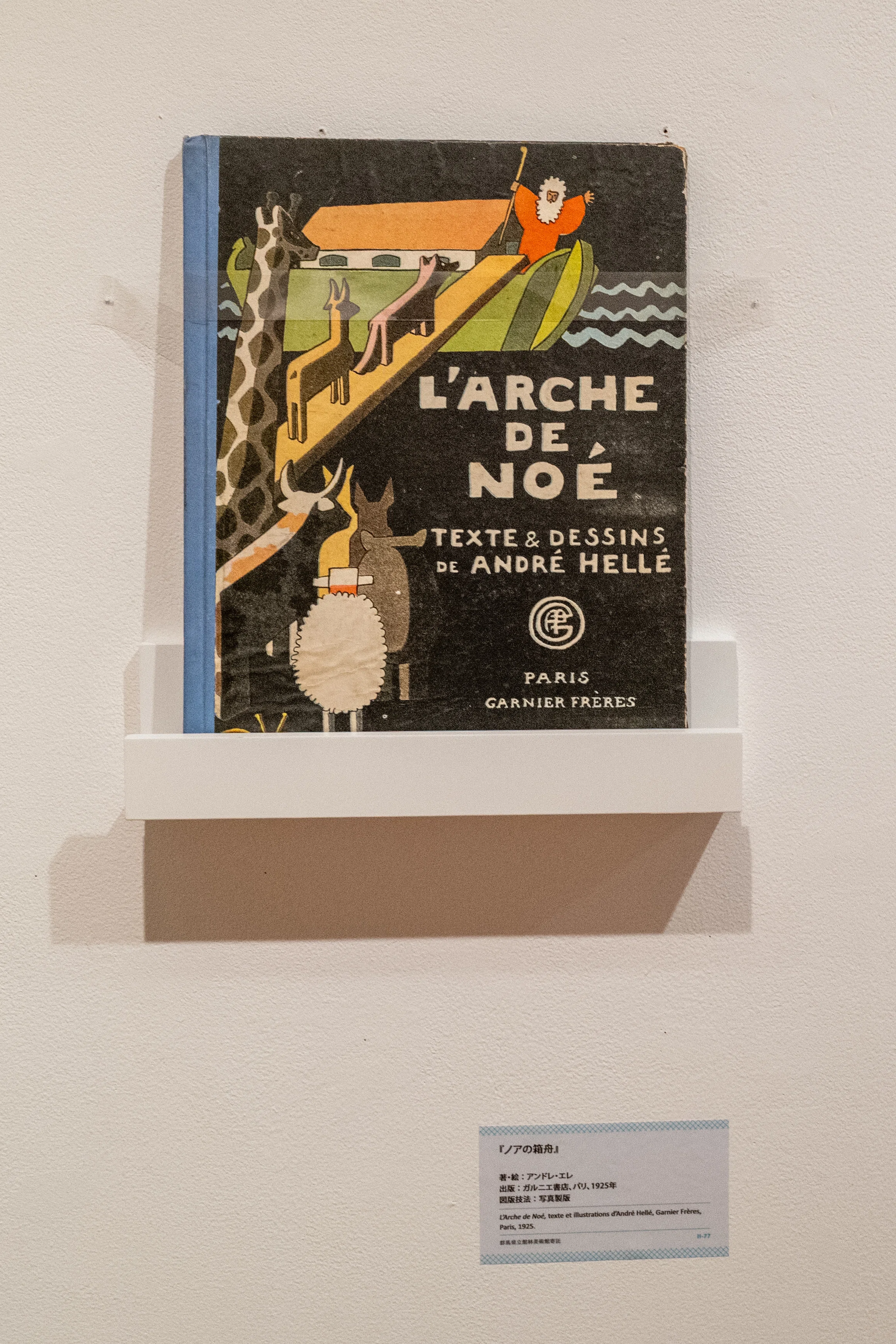 フランスのモダングラフィック展」を館林で見た〜産業の中の美｜川端堂