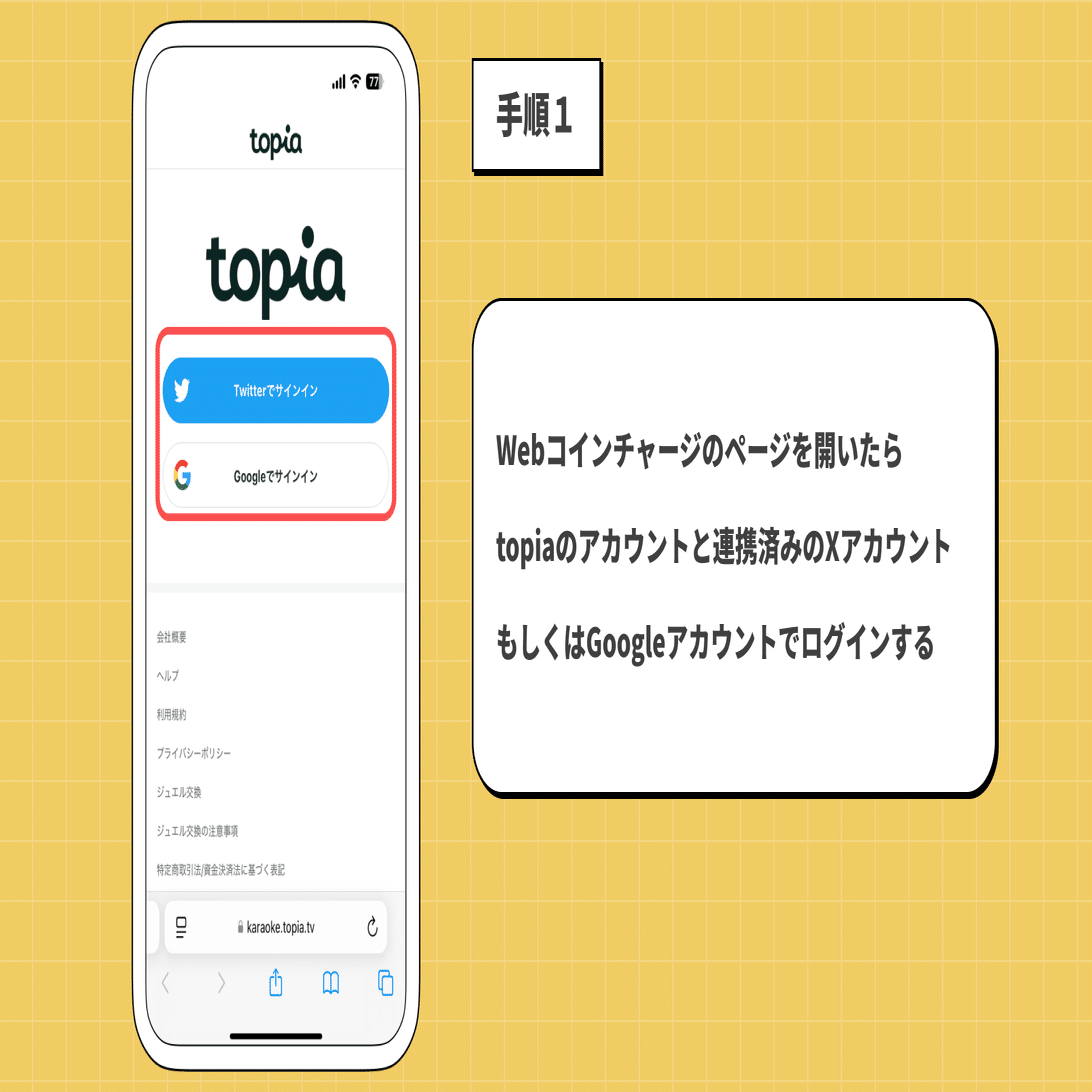 topiaのお得なWebコインチャージガイド｜topia(トピア) - バーチャル音楽ライブ配信アプリ