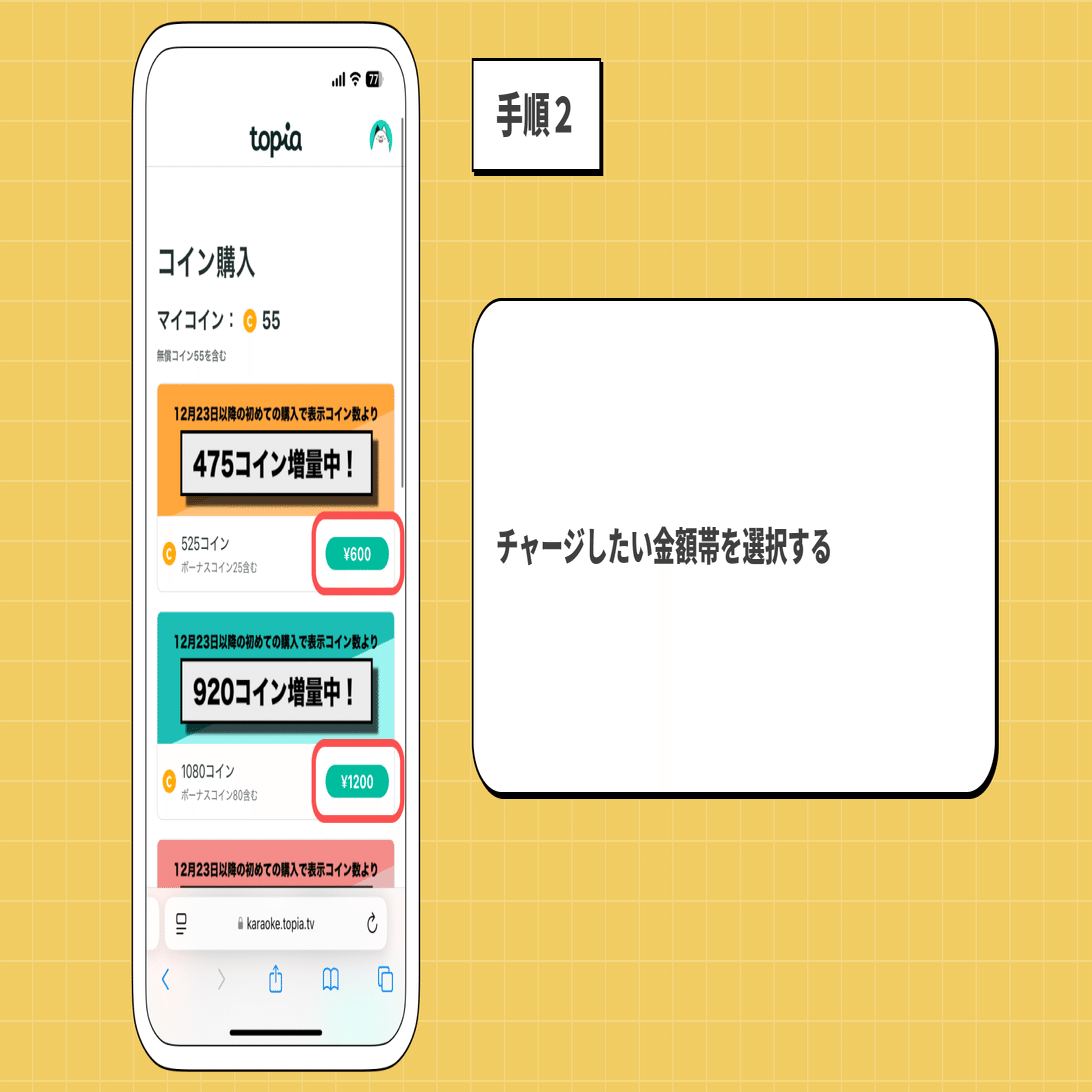 topiaのお得なWebコインチャージガイド｜topia(トピア) - バーチャル音楽ライブ配信アプリ