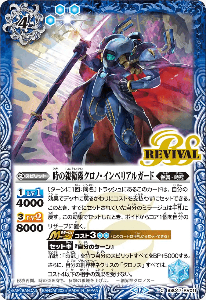 バトスピ　契約神クロノスデッキ　シン・クロノス・リターナル軸 2025/12)シン・クロノス・リターナル【X】{BSC47-X04}《青