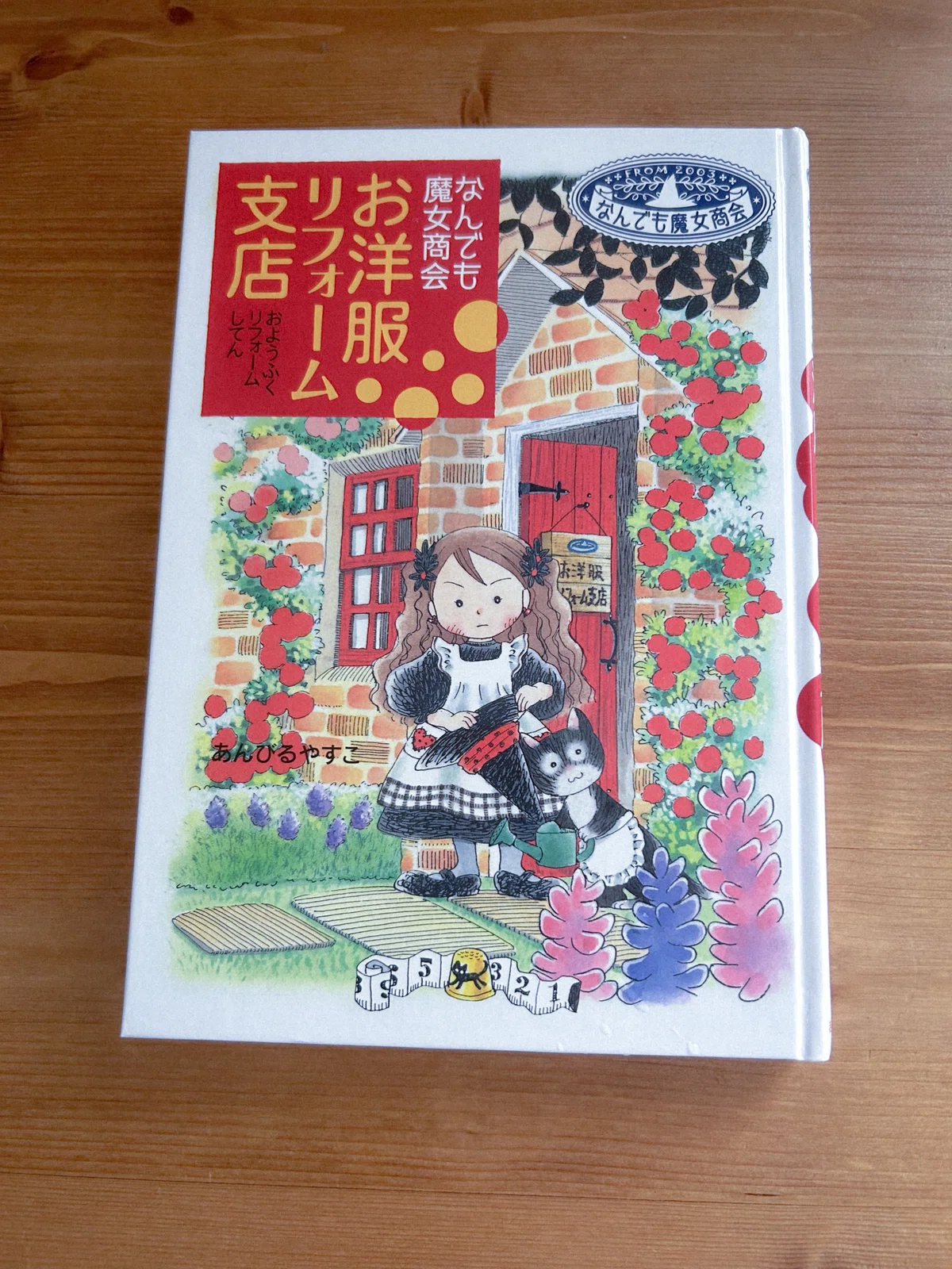 あんびるやすこ 魔女 単行本 実用 児童書 なんでも魔女商会27 コットン 