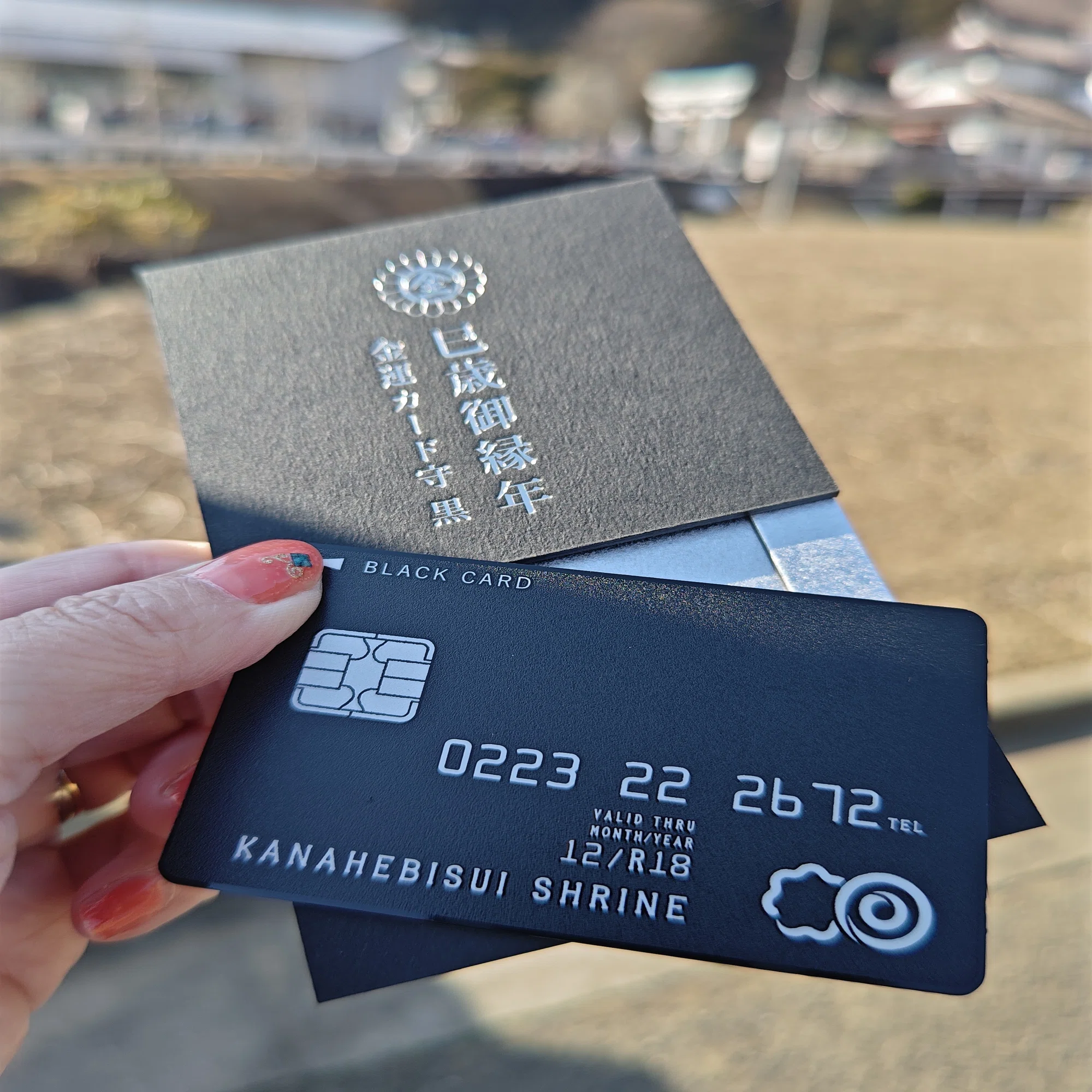 クレジットカード 金蛇水神社 金運カード 値段 金属カード守 裏面が 