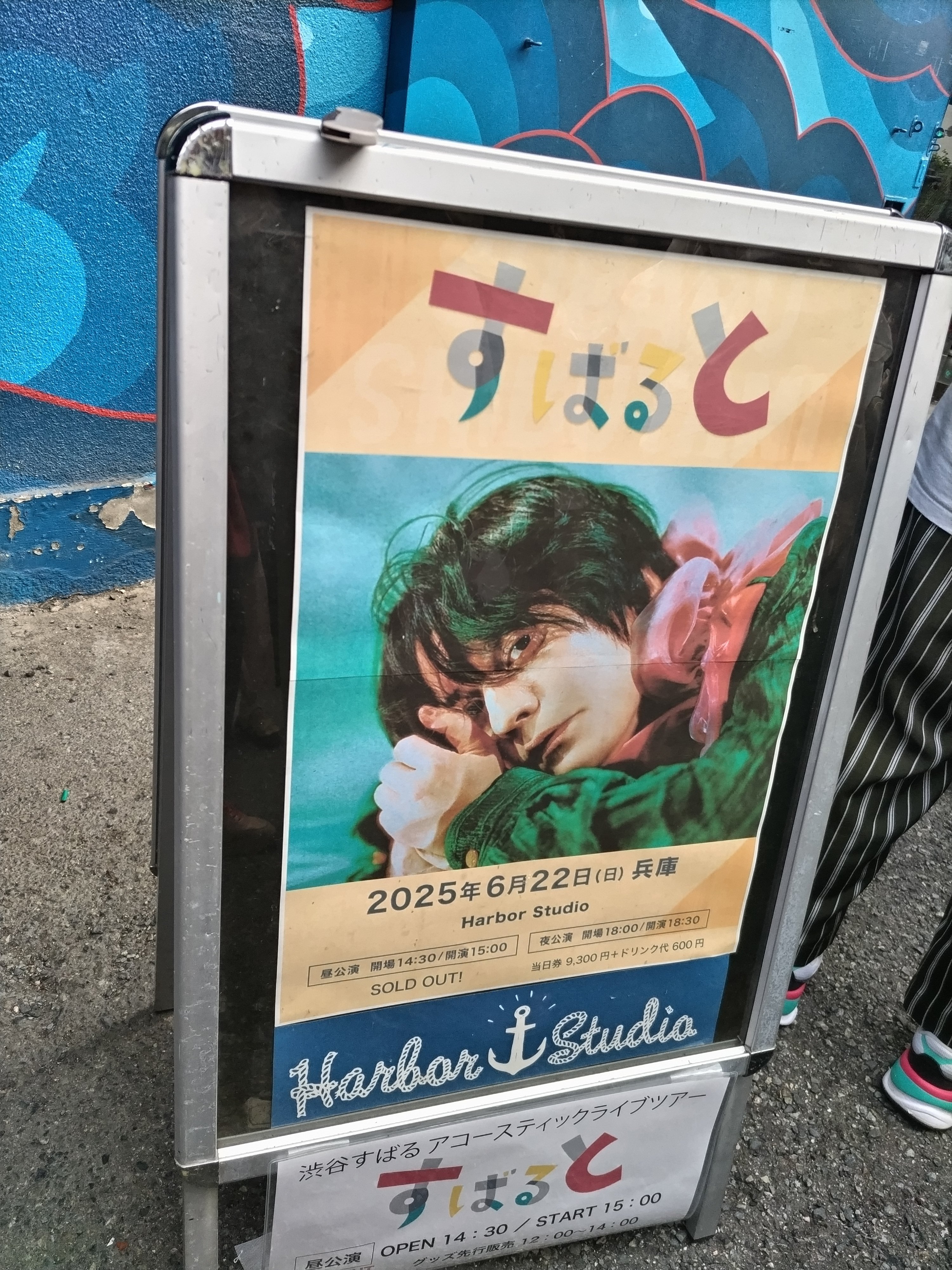 すばる】ACORSTIC LIVE「すばると」兵庫-20250622（昼/夜）｜ヤマシナ