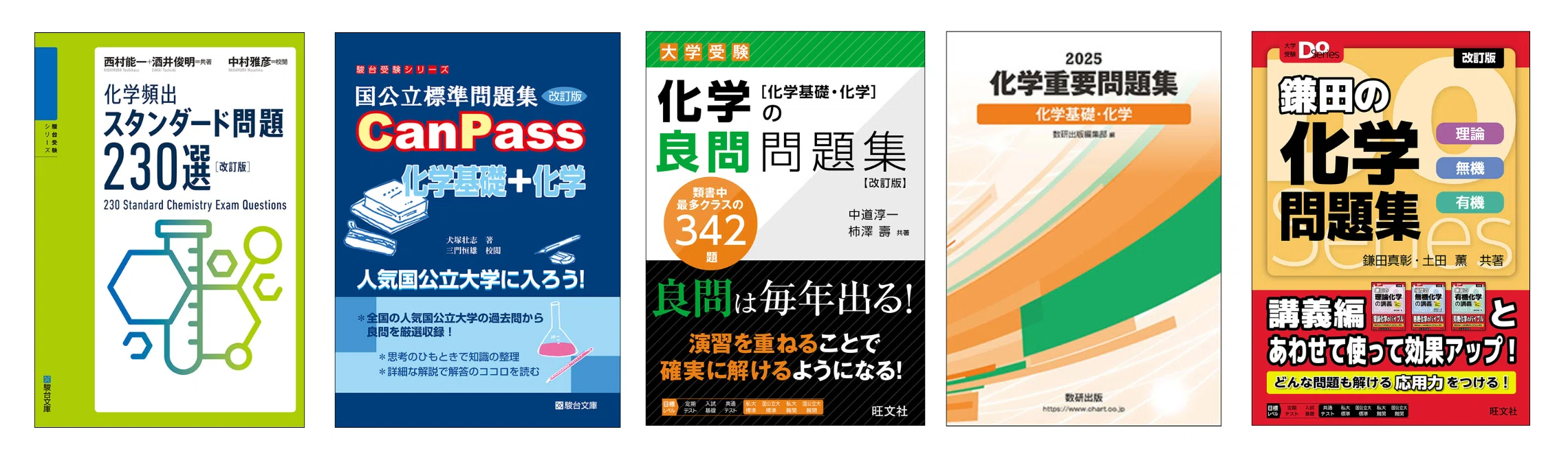 化学の参考書と問題集のおすすめ｜【塾講師が計64冊解説】｜カケル
