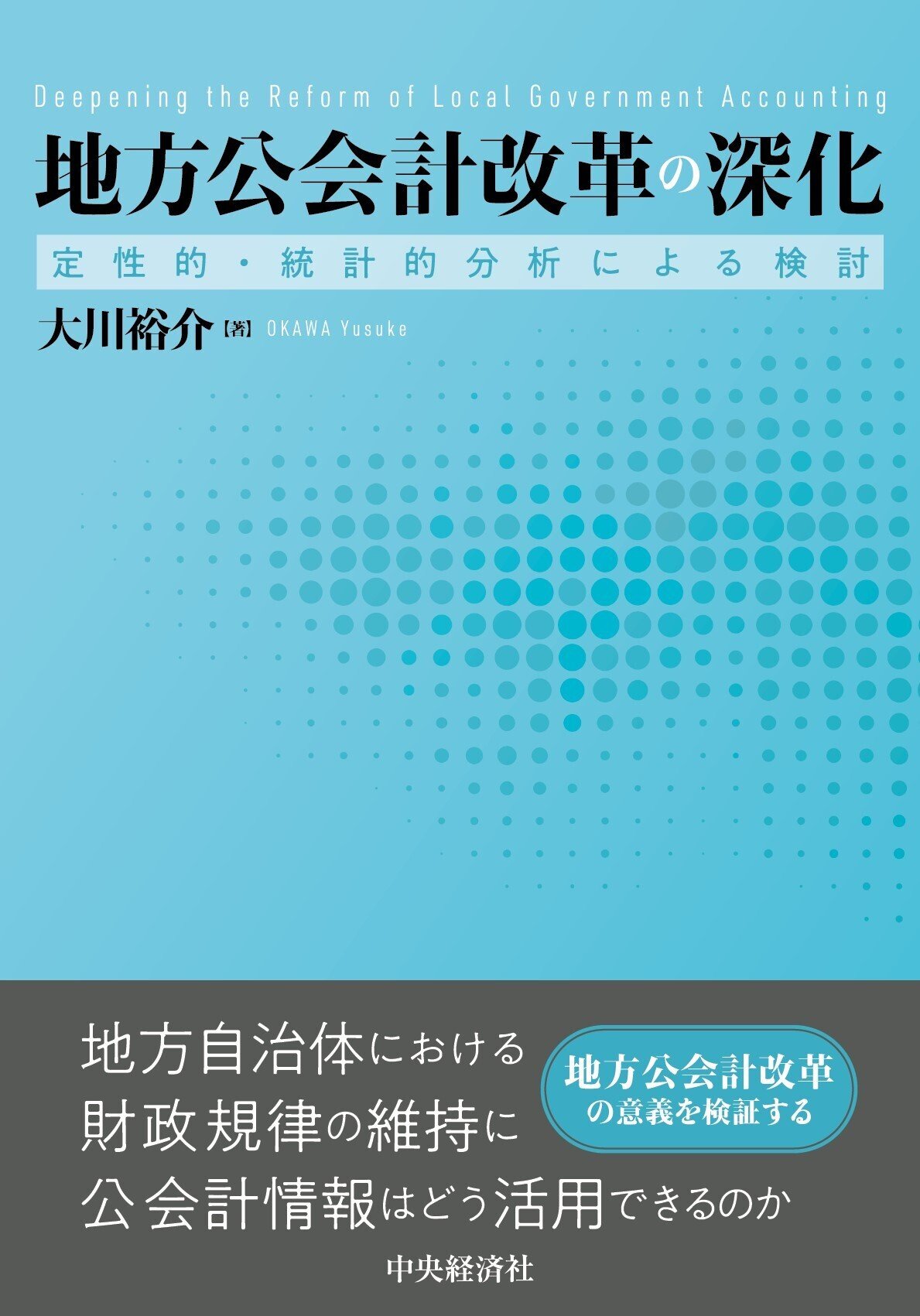 ニュートン力学で考える企業会計』『会計全書〈令和7年度〉』ほか全10