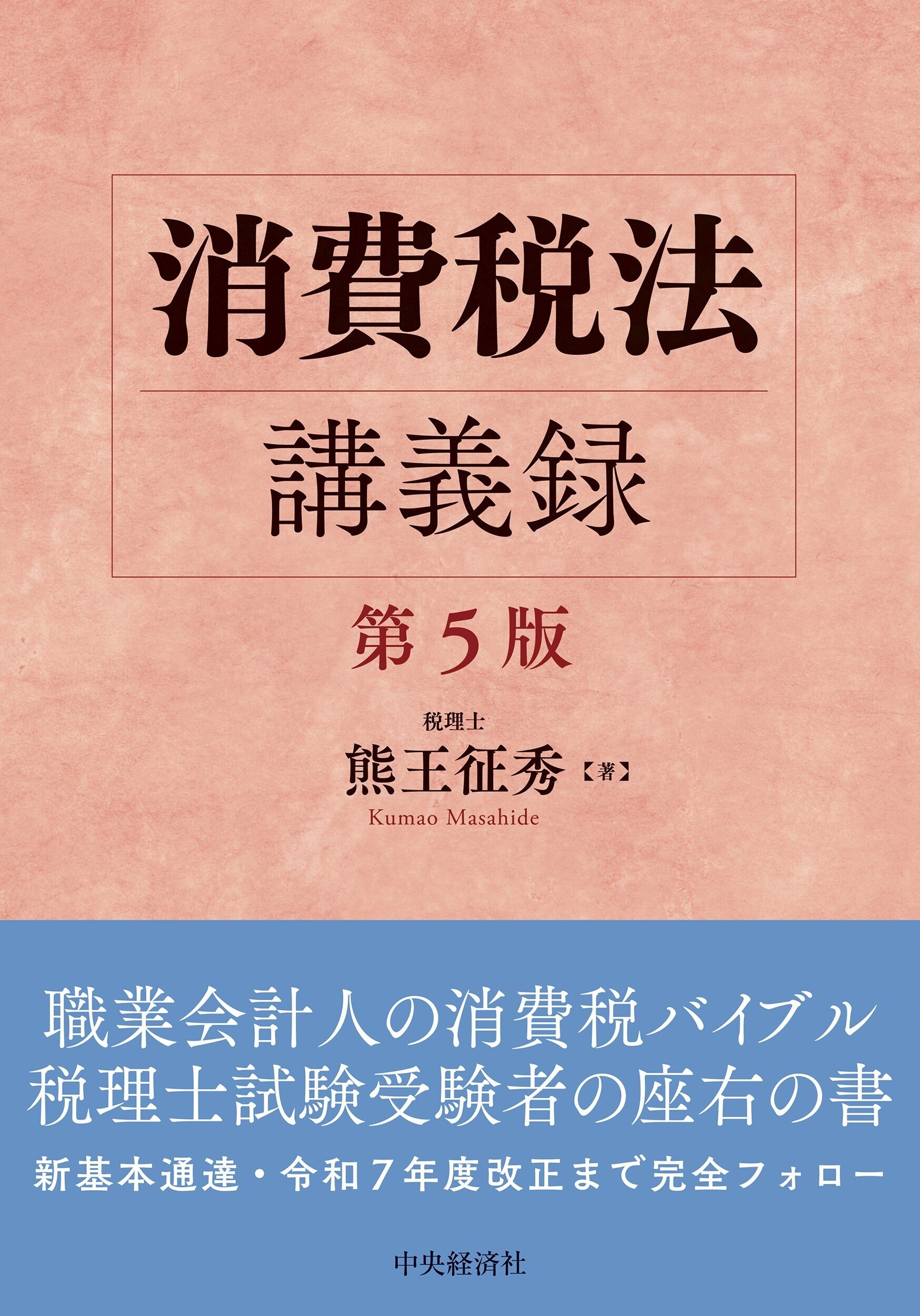 ニュートン力学で考える企業会計』『会計全書〈令和7年度〉』ほか全10