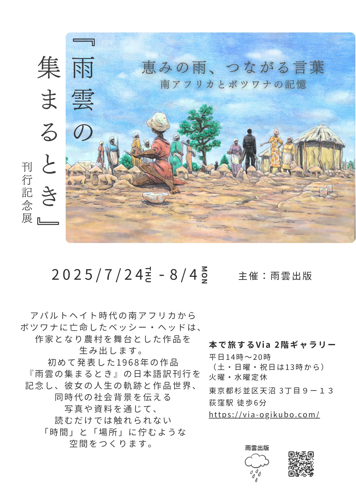 翻訳出版への道 | 弟の描いたカバーイラストが切り取るボツワナ農村の