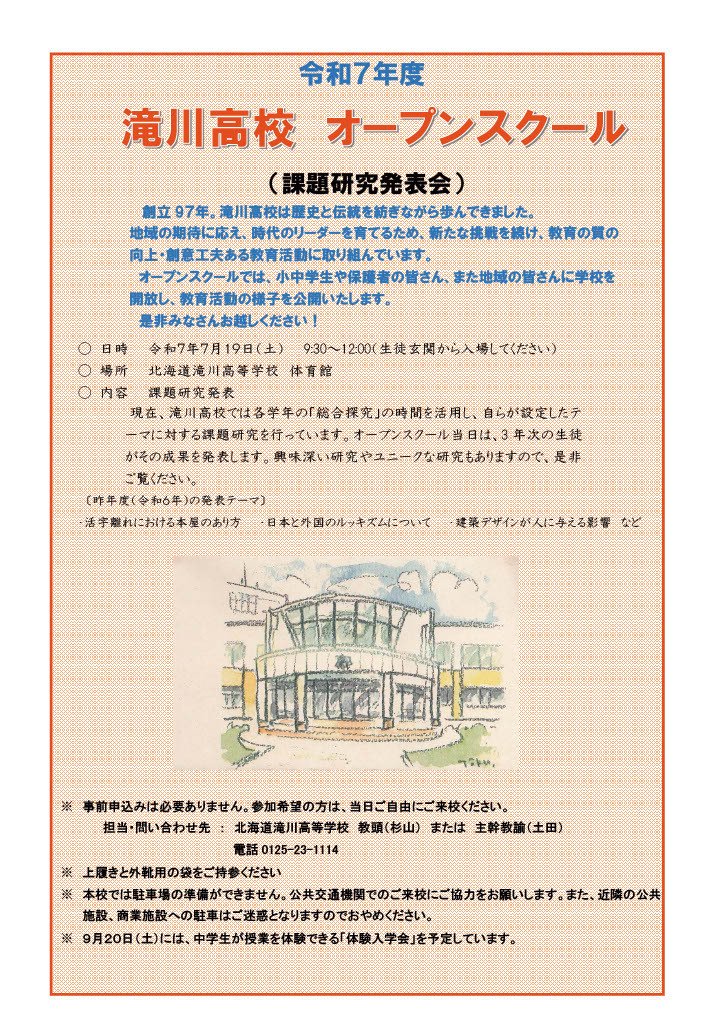 令和7年度オープンスクール（課題研究発表会）のお知らせ