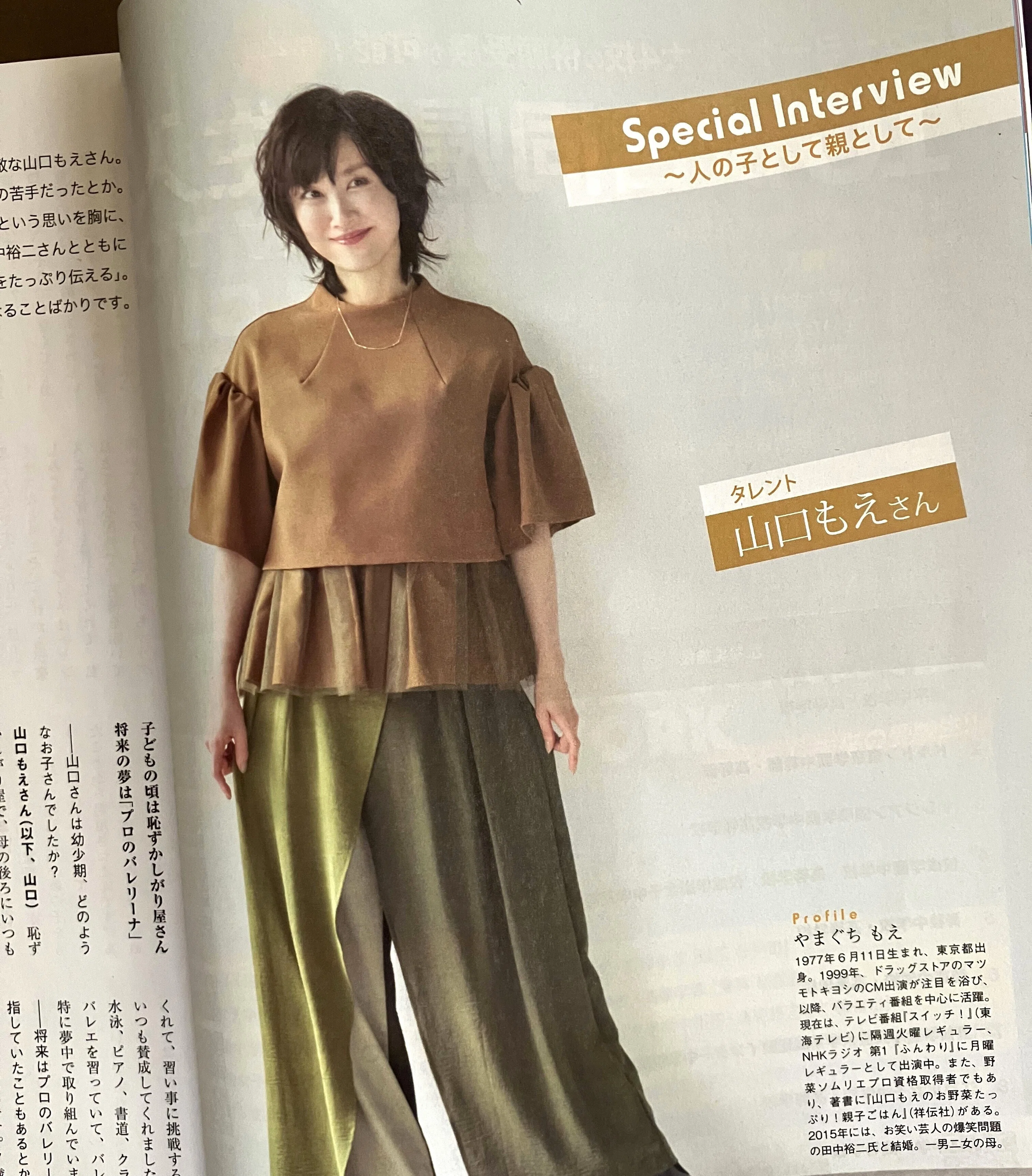 最近のお仕事- 山口もえさんをインタビュー 3人のお子さんへの想いを