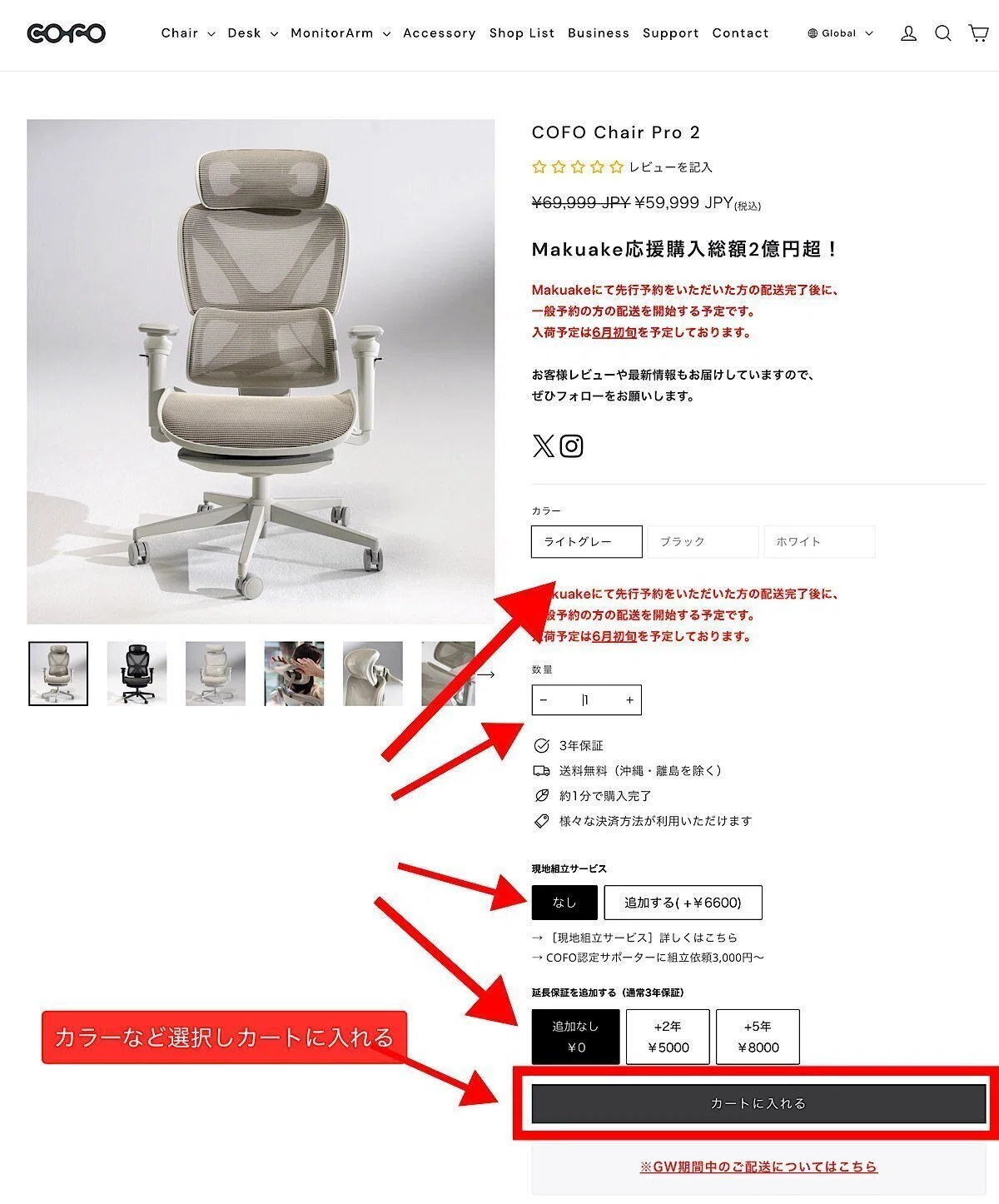 COFOクーポンコード！5000円割引でCOFOチェア・デスクをお得に買う方法と注意点