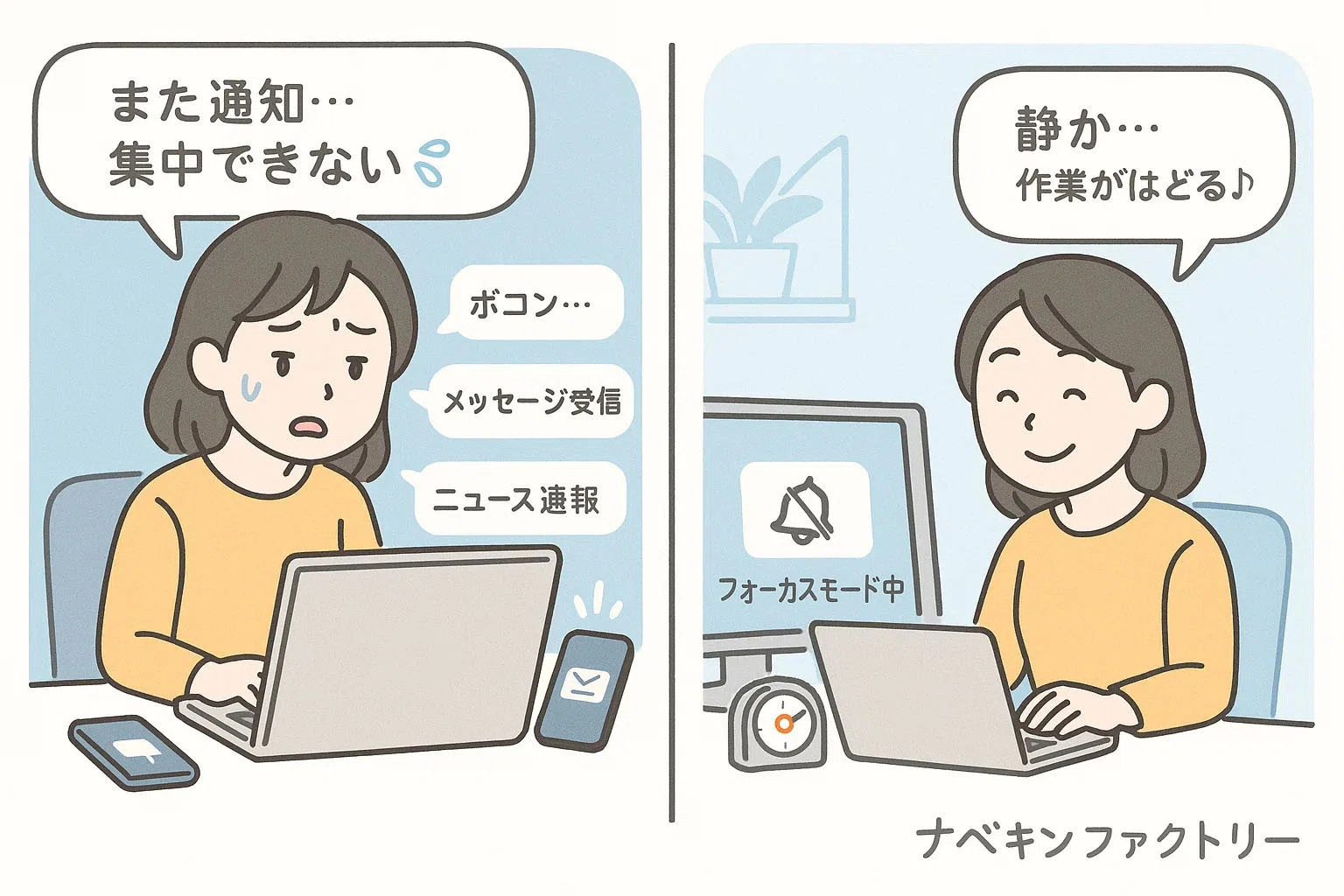 Windows通知をオフ！集中モードで仕事が捗る時短術｜中古パソコン屋の