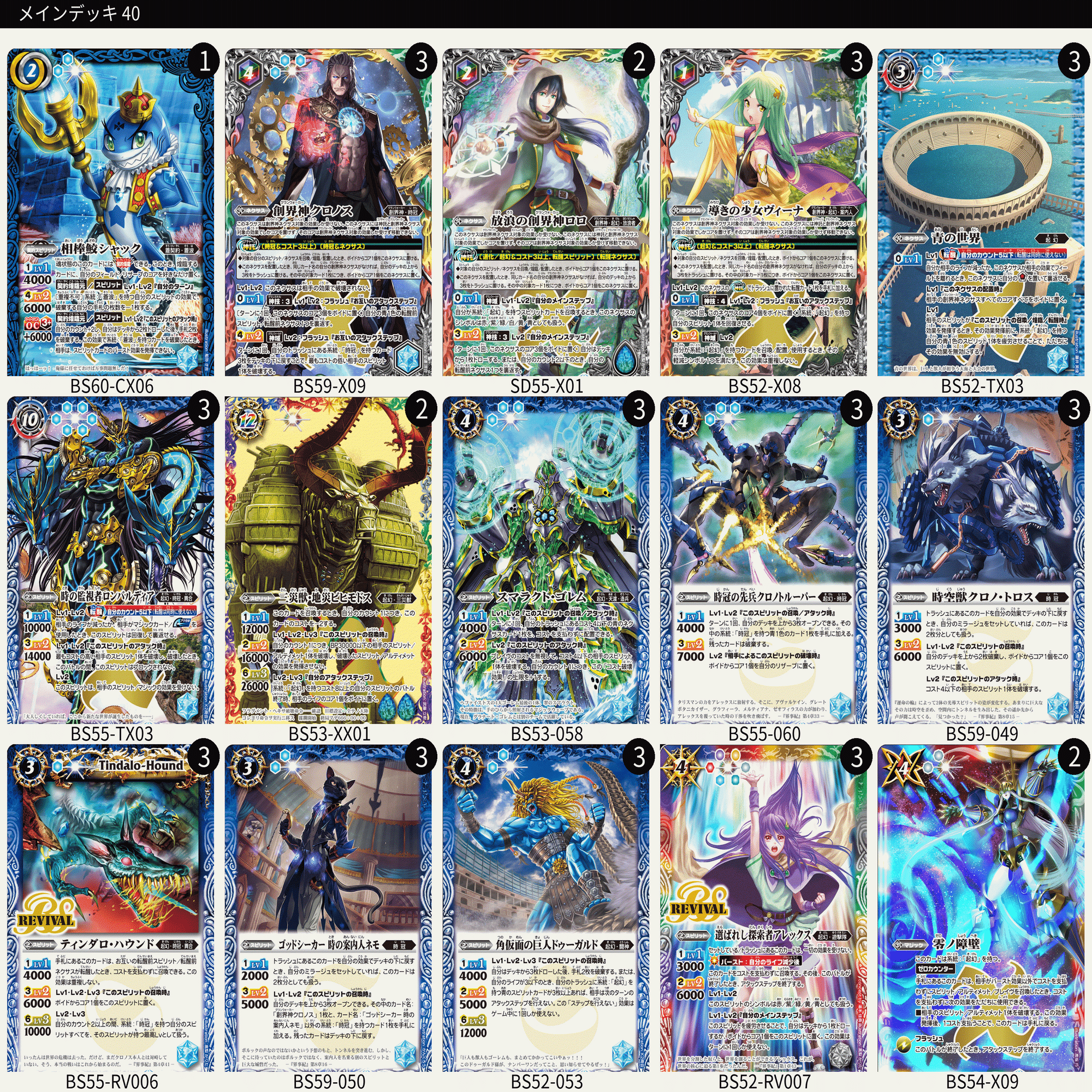 時冠 バトルスピリッツ デッキ ハイレート 時冠 バトルスピリッツ デッキ ハイレート