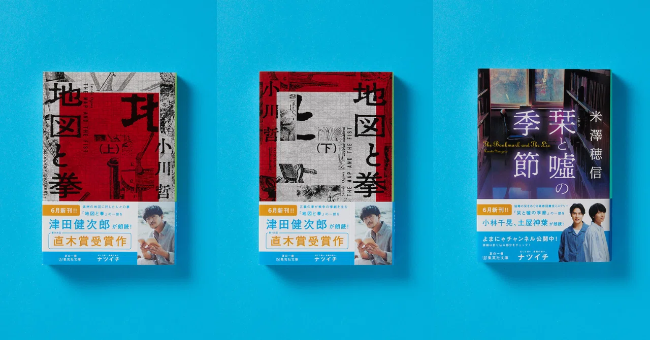 新刊のご案内【集英社文庫6月刊】｜集英社文庫