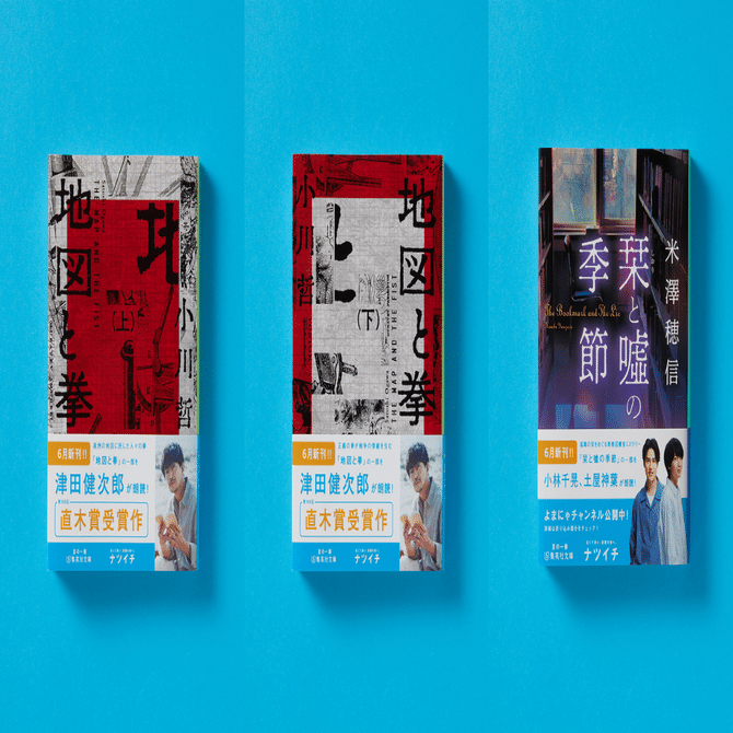 新刊のご案内【集英社文庫6月刊】｜集英社文庫