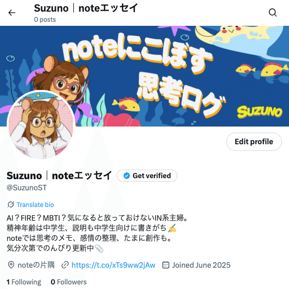 note初心者｜読まれる化計画！〜SNS活用編3〜】Xの始め方！note読者を