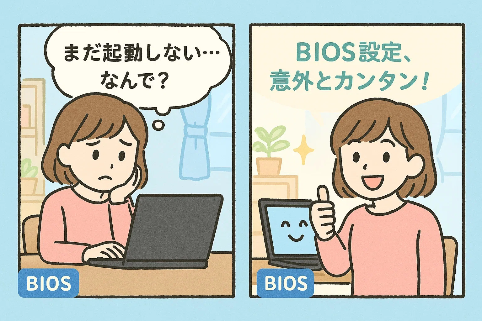 Windows起動が遅い？BIOS設定の見直しで“爆速”を手に入れる｜中古