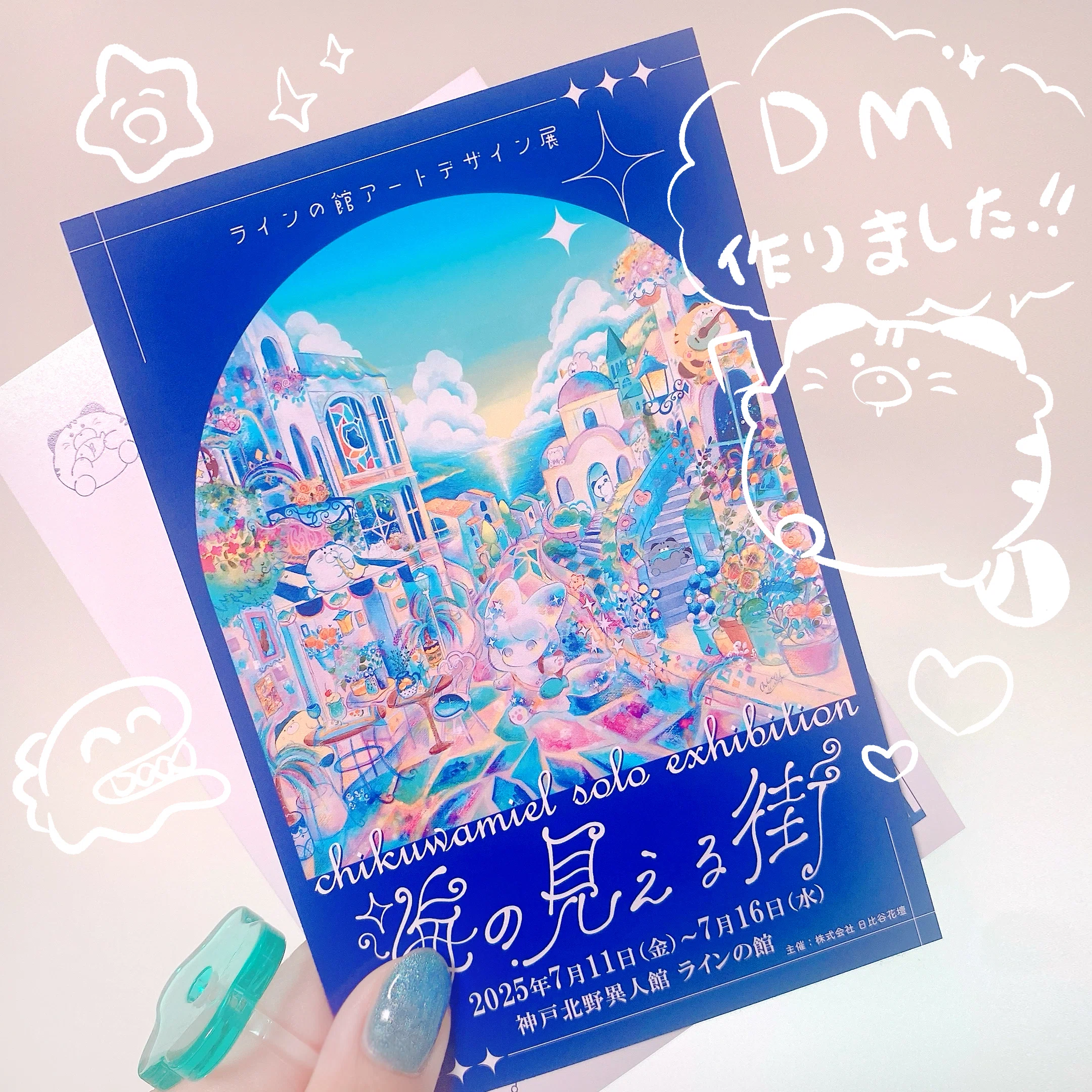 展示を届けるために｜ちくわミエル 𝘤𝘩𝘪𝘬𝘶𝘸𝘢𝘮𝘪𝘦𝘭