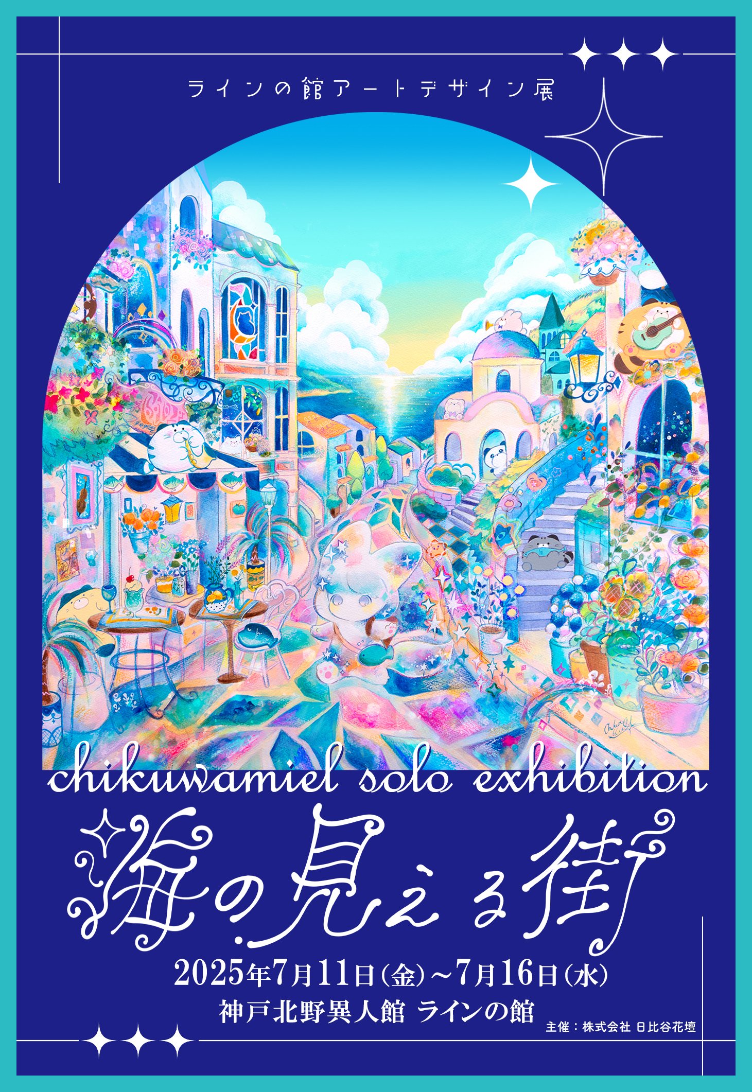 展示を届けるために｜ちくわミエル 𝘤𝘩𝘪𝘬𝘶𝘸𝘢𝘮𝘪𝘦𝘭