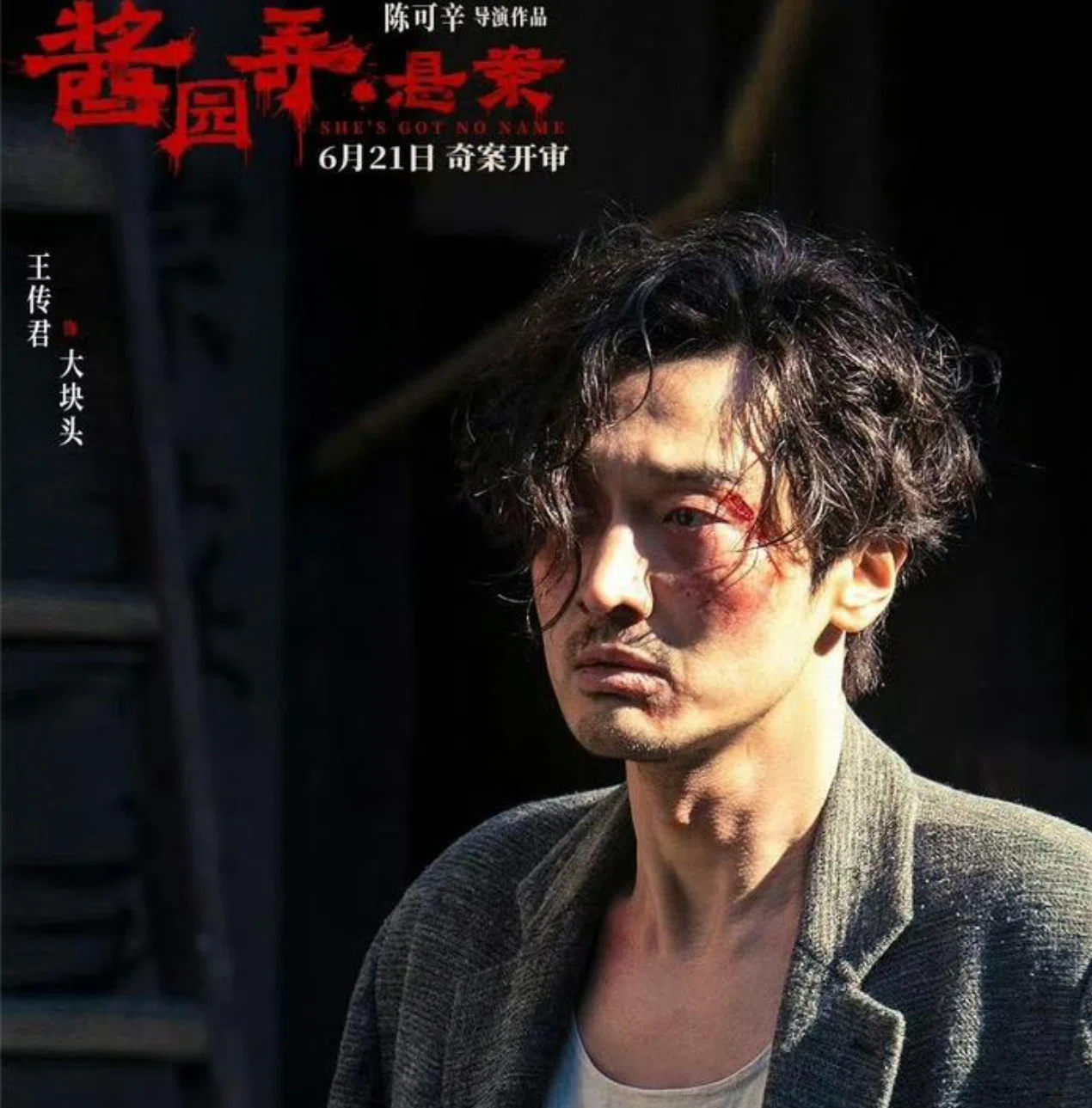 映画鑑賞「酱园弄・悬案（She's Got No Name）」感想。〜まだ前編