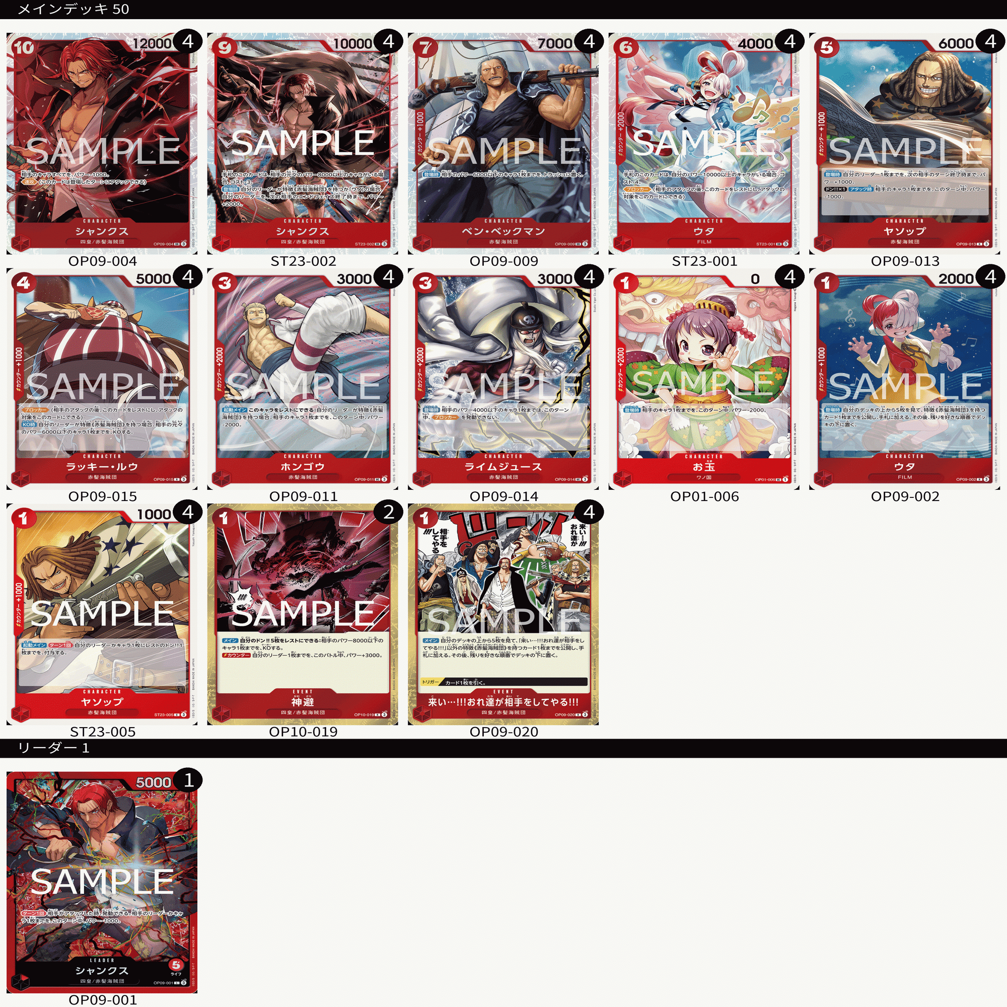 除去”しない“型 新生『赤シャンクス』【ワンピカード】｜IKE