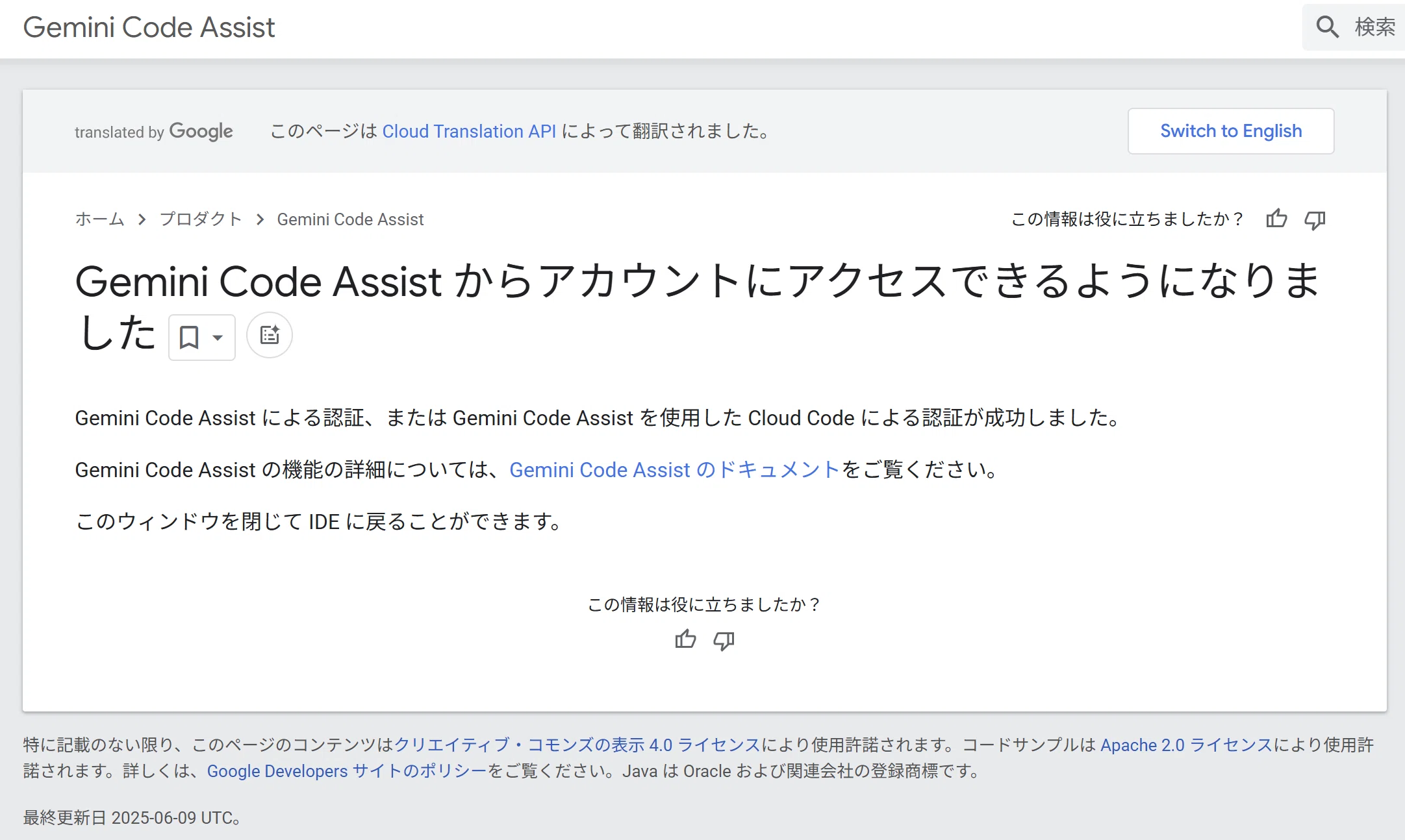 プログラミング1ミリも分からない人がGemini CLI始めるまでの全手順