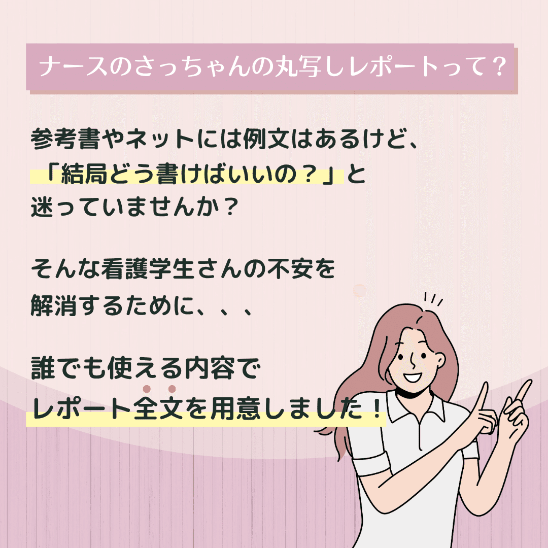 ゆめ様 看護学生 看護実習 急性期 周手術期 事前学習 レポート 実習課題 急性期(周手術期)実習】の学びレポートまとめ全文｜ナースのさっちゃん