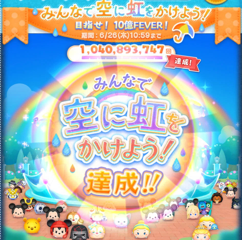 Note on aiming to sell out the Tsum Tsum Premium Box in 2025, Day