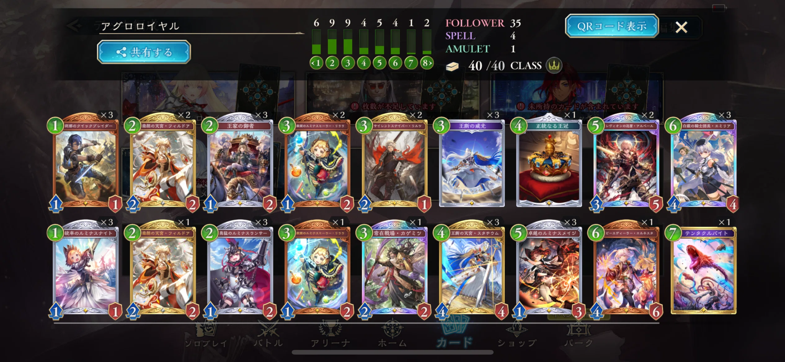 アグロロイヤル　デッキ シャドバWB】アグロロイヤル構築｜あひる