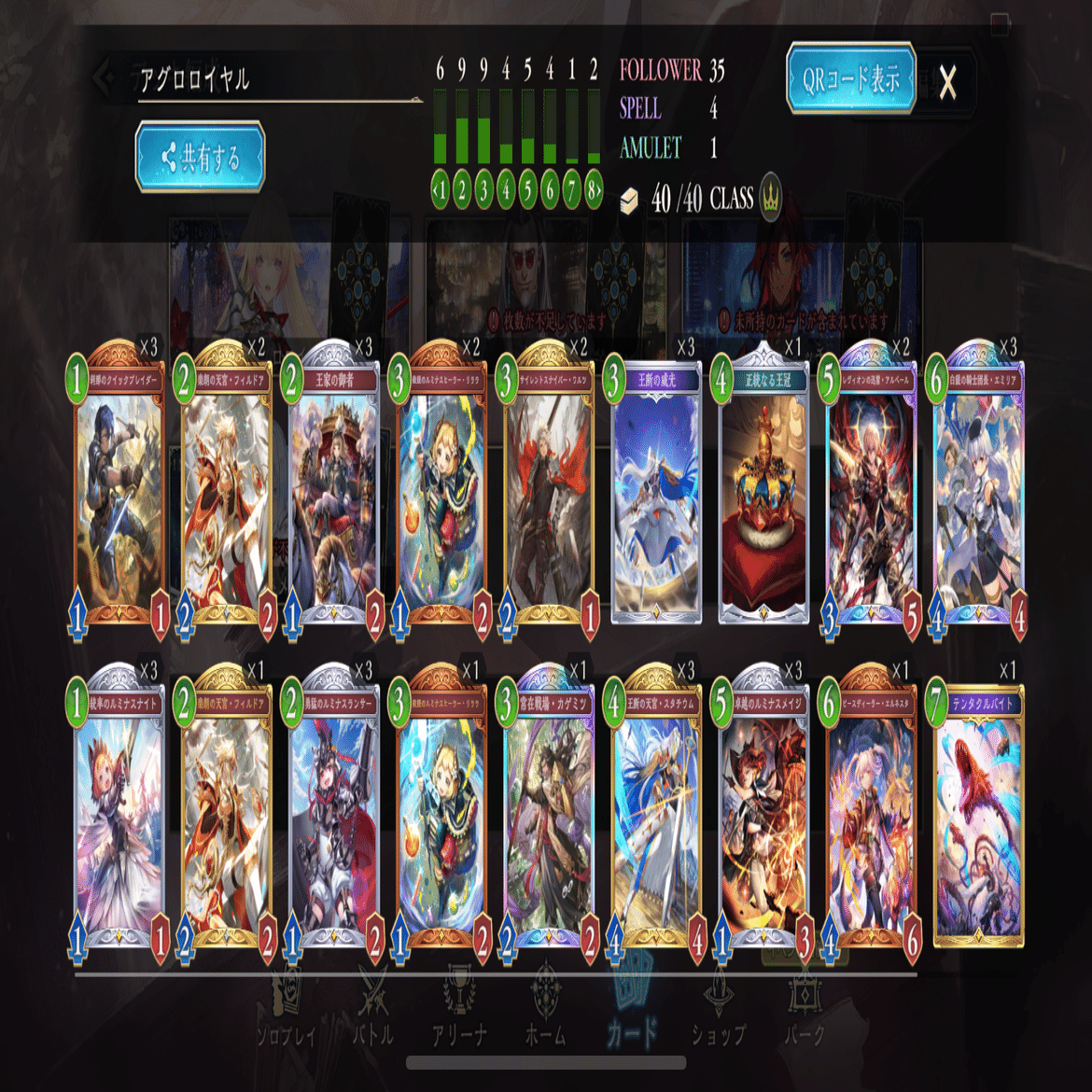 荒野ロイヤル　シャドバ　デッキ シャドバWB】アグロロイヤル構築｜あひる