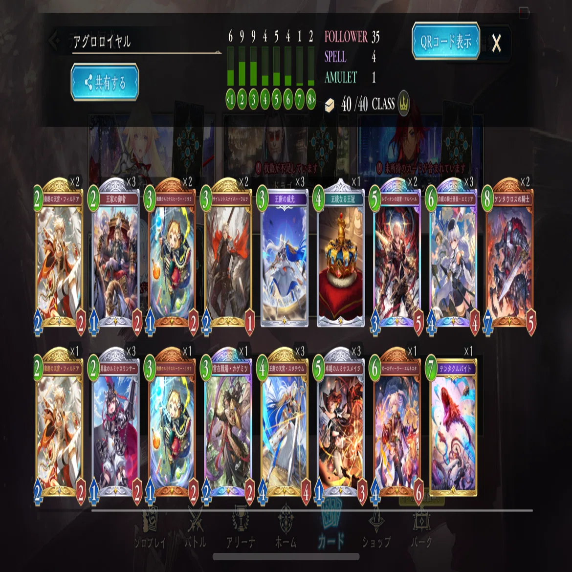 アグロロイヤル　デッキ シャドバWB】アグロロイヤル構築｜あひる