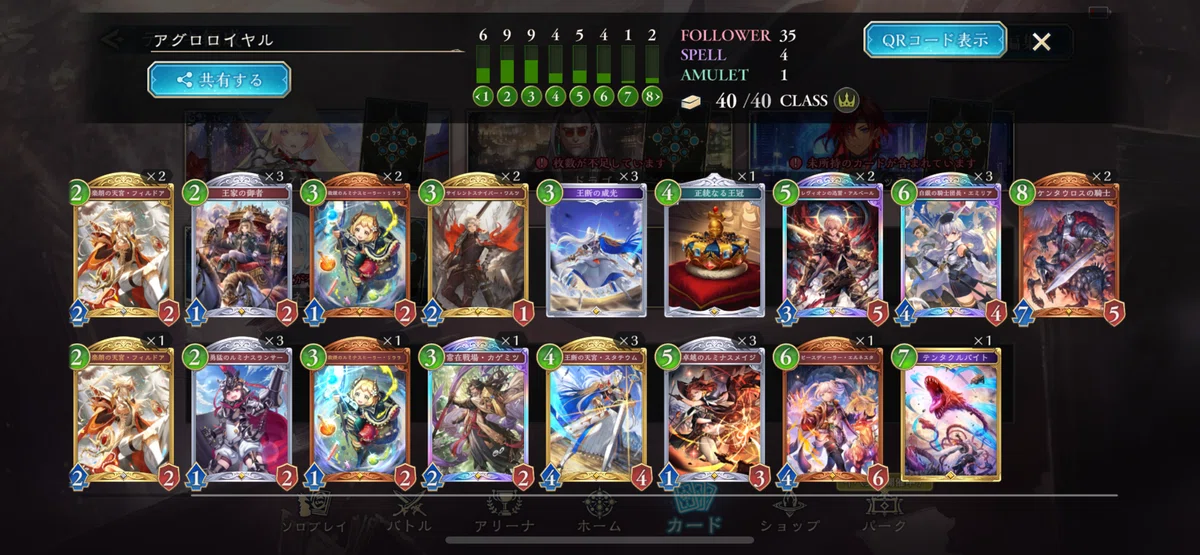 アグロロイヤル　デッキ シャドバWB】アグロロイヤル構築｜あひる