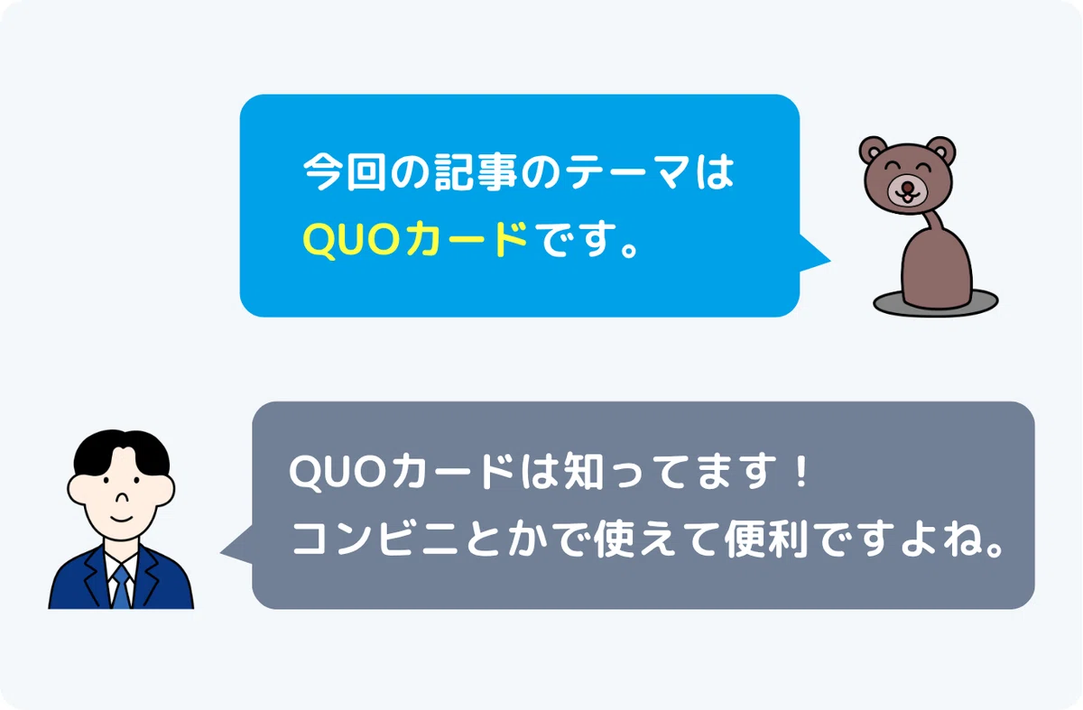 QUOカードって何で儲けているの？日常の商品の儲けの仕組みを紹介