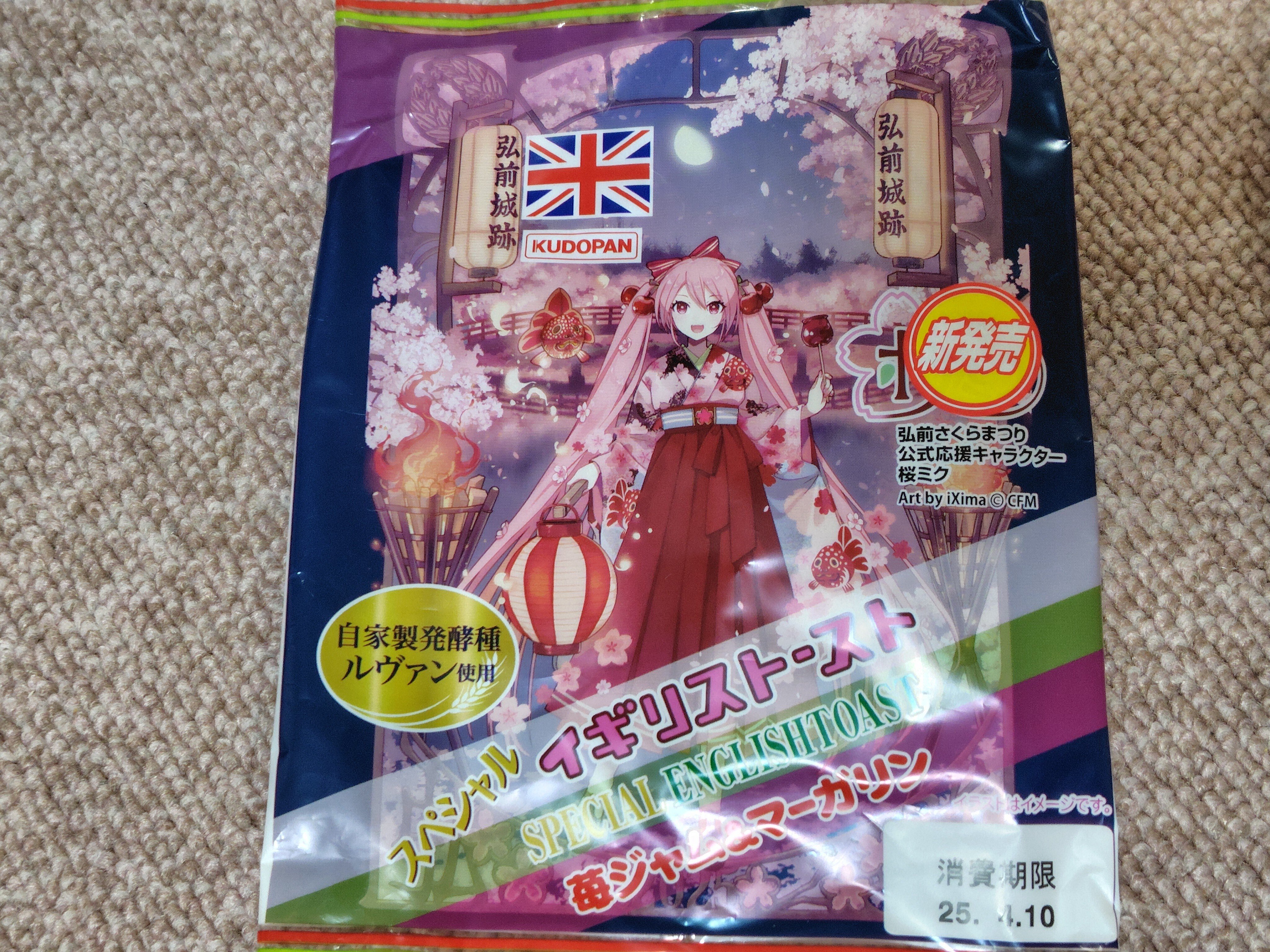 桜ミク イギリストーストが店から無くなったぞ！｜toyotaku3