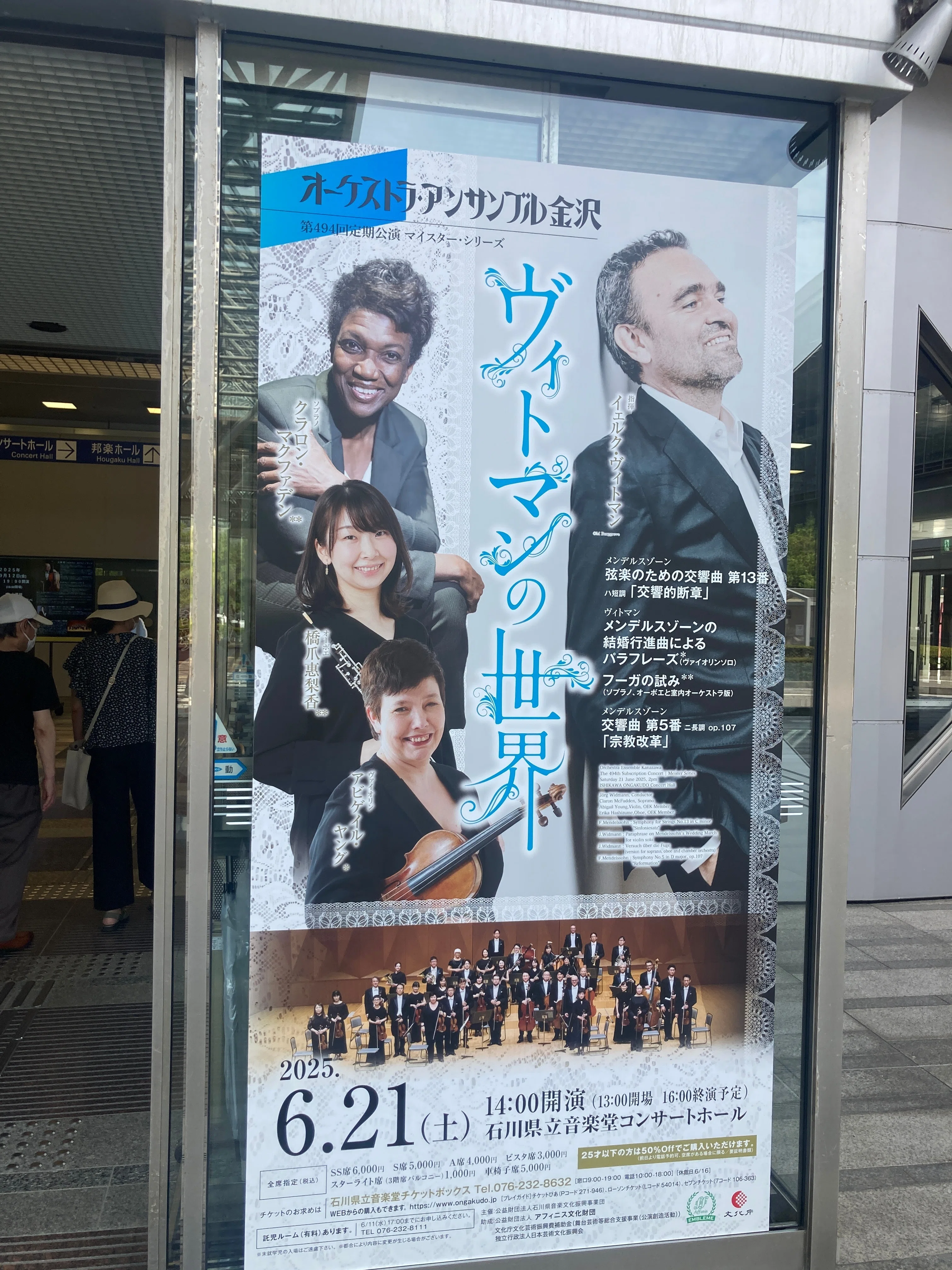 オーケストラ・アンサンブル金沢第494回定期公演マイスター・シリーズ