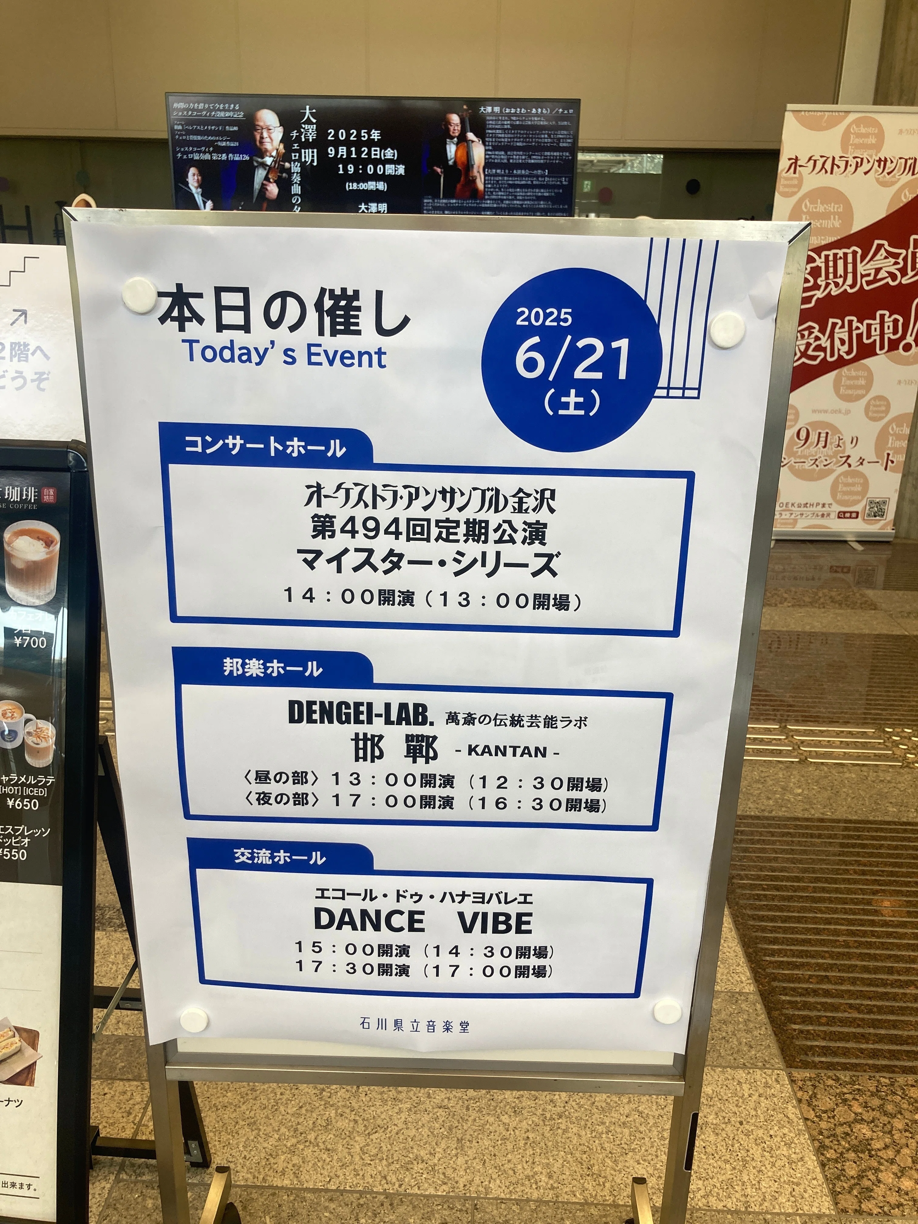 オーケストラ・アンサンブル金沢第494回定期公演マイスター・シリーズ