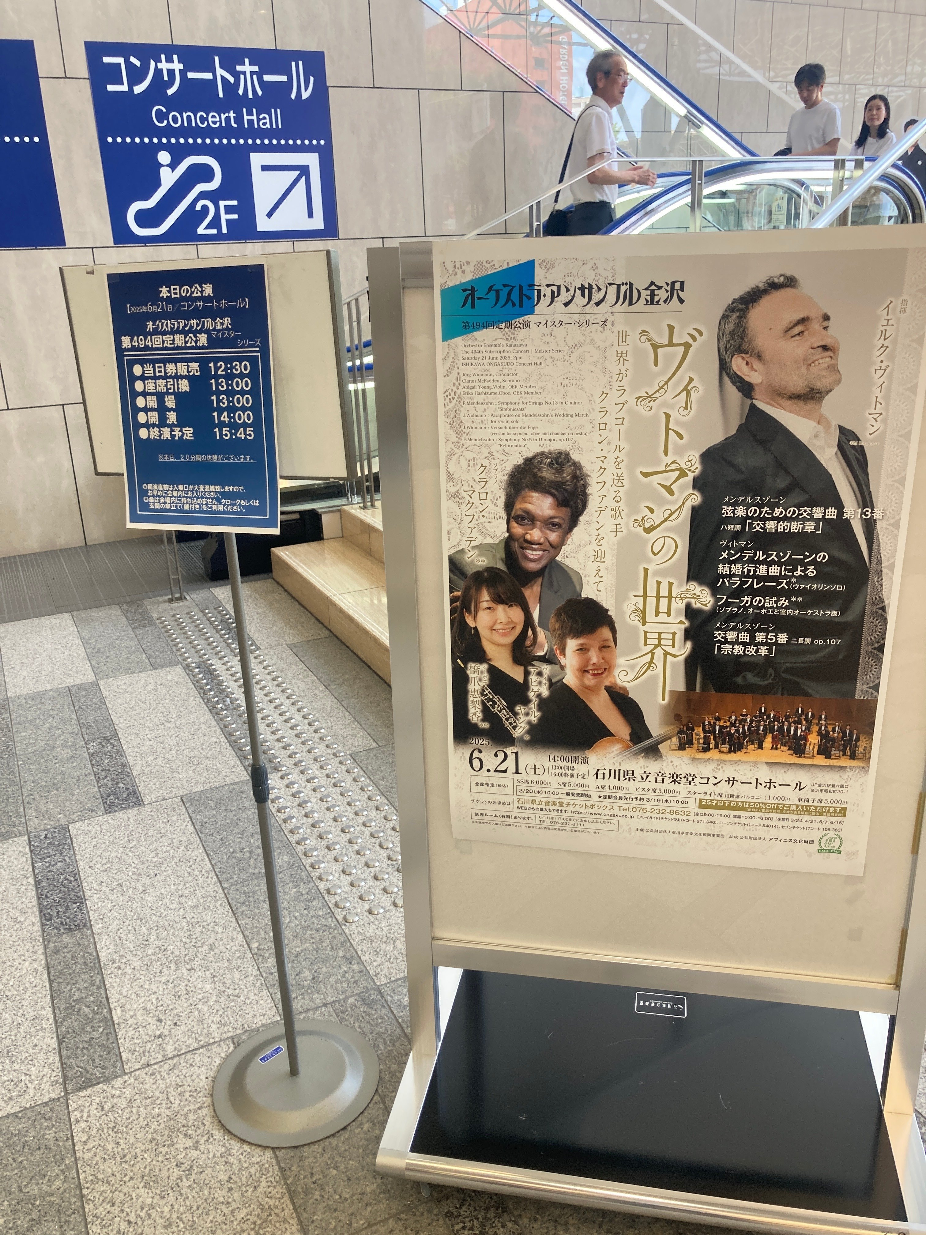 オーケストラ・アンサンブル金沢第494回定期公演マイスター・シリーズ