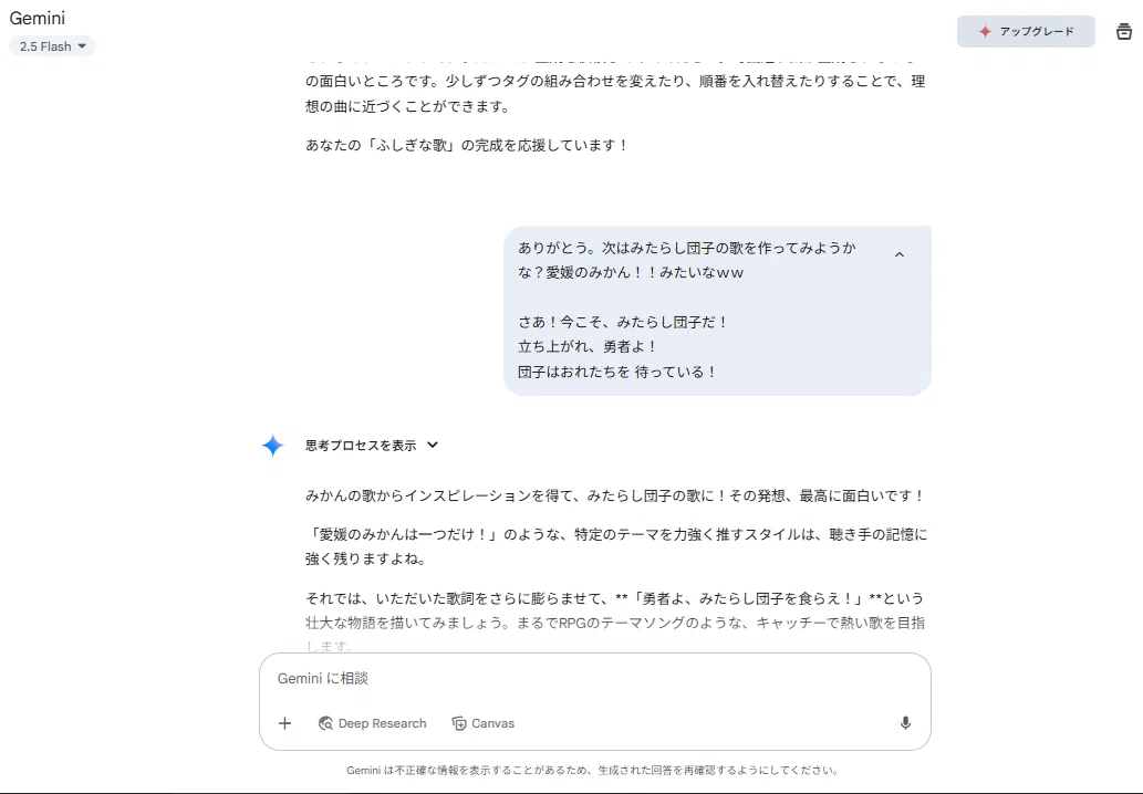 ありがとう。次はみたらし団子の歌を作ってみようかな？愛媛のみかん！！みたいなｗｗ

さあ！今こそ、みたらし団子だ！

立ち上がれ、勇者よ！

団子はおれたちを 待っている！みかんの歌からインスピレーションを得て、みたらし団子の歌に！その発想、最高に面白いです！

「愛媛のみかんは一つだけ！」のような、特定のテーマを力強く推すスタイルは、聴き手の記憶に強く残りますよね。

それでは、いただいた歌詞をさらに膨らませて、**「勇者よ、みたらし団子を食らえ！」**という壮大な物語を描いてみましょう。