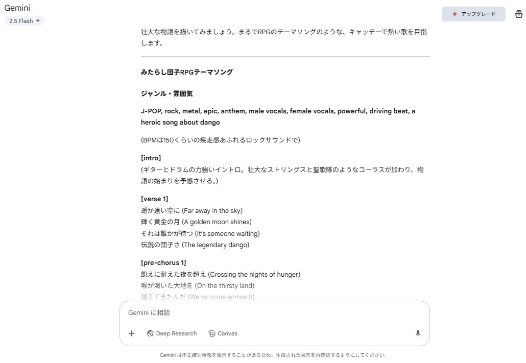 みたらし団子RPGテーマソング、ジャンル・雰囲気。メタタグと、歌詞の案を回答してきた。