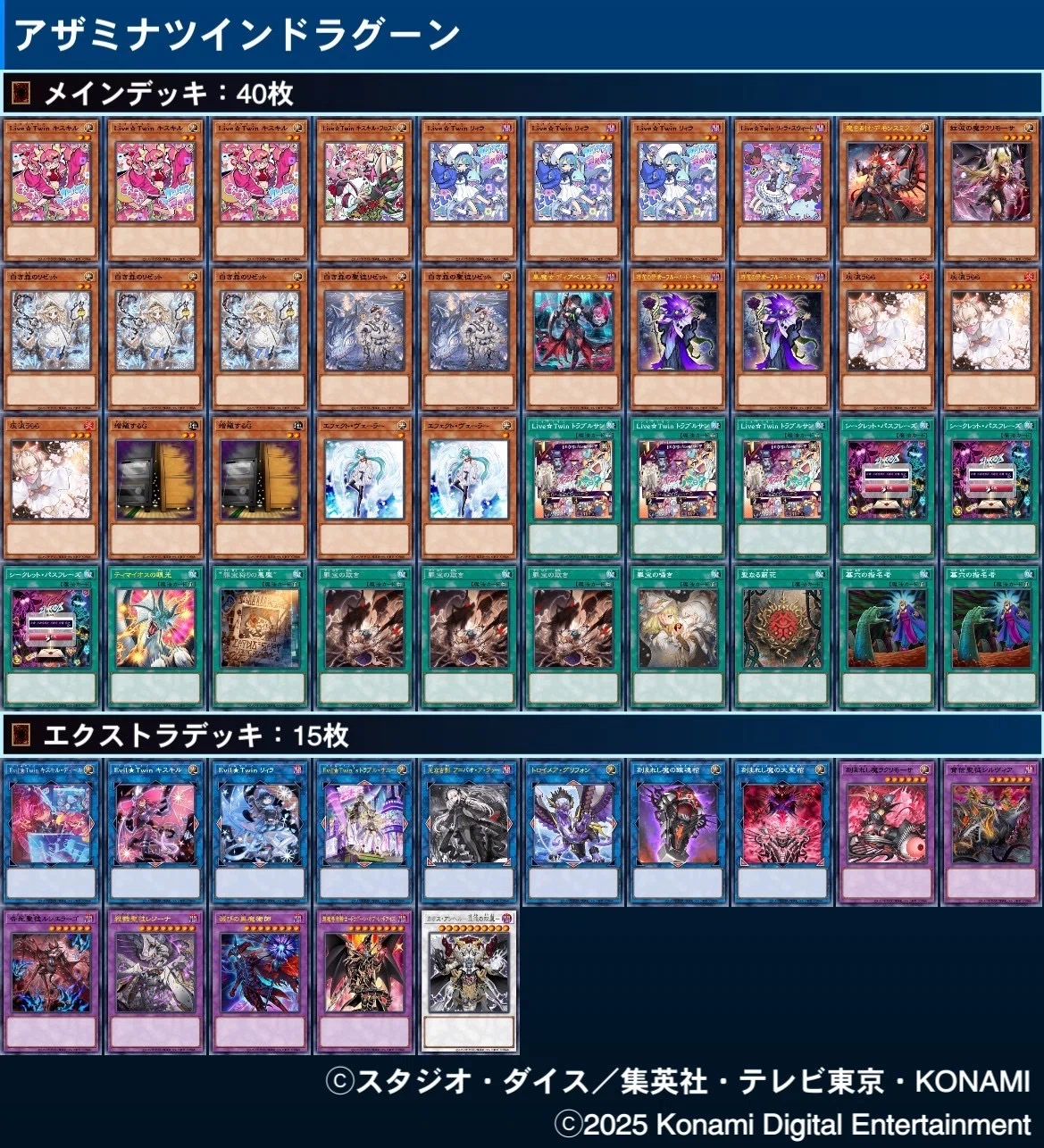 アザミナドラグーン型イビルツイン｜夕立