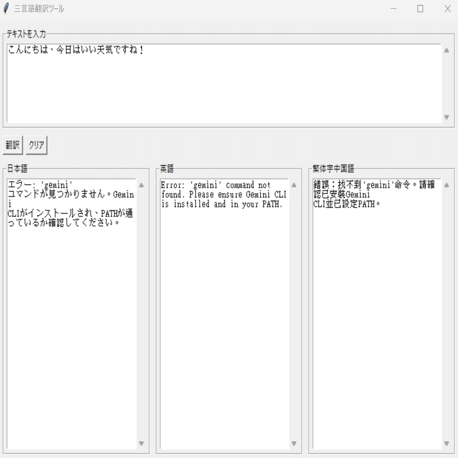 Gemini CLI 試行錯誤（1）｜LiuK
