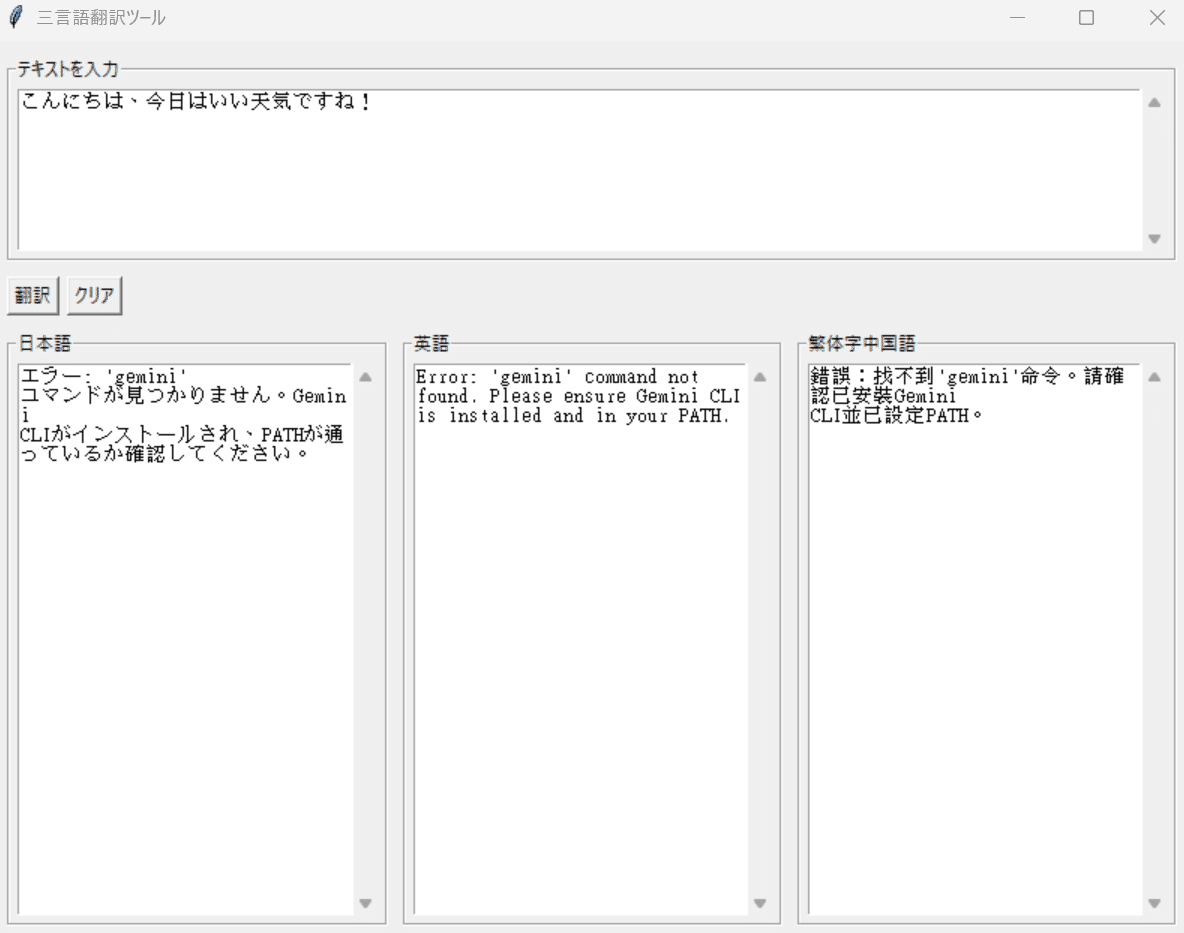 Gemini CLI 試行錯誤（1）｜LiuK