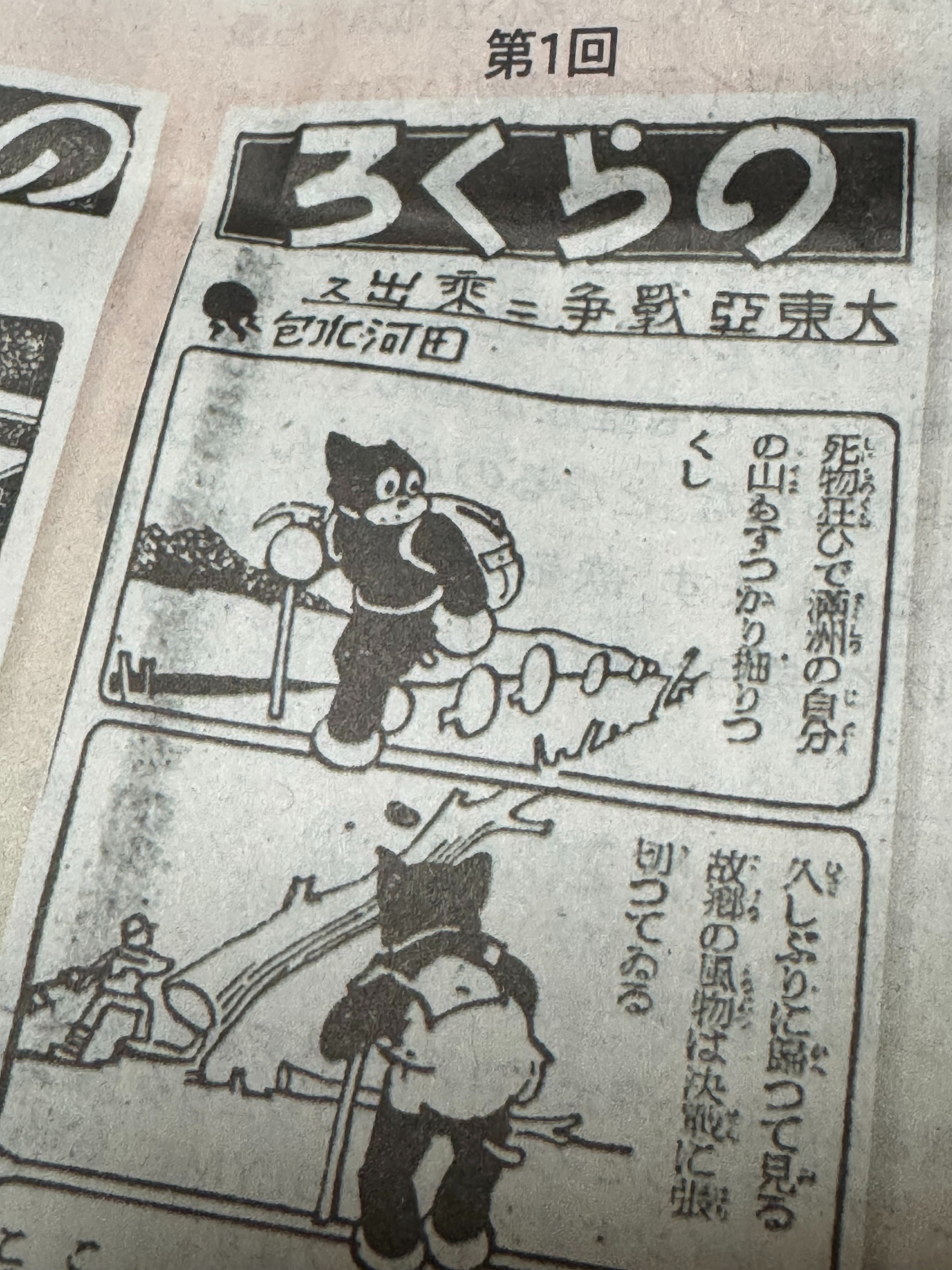 昭和時代戦時漫画ハガキ　82枚 大平洋戦争前まで少年倶楽部の人気漫画だった「のらくろ」、戦時