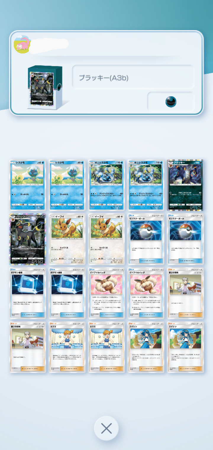 ポケポケ】無課金プレイヤーの奇妙なデッキレシピ ［ブラッキー