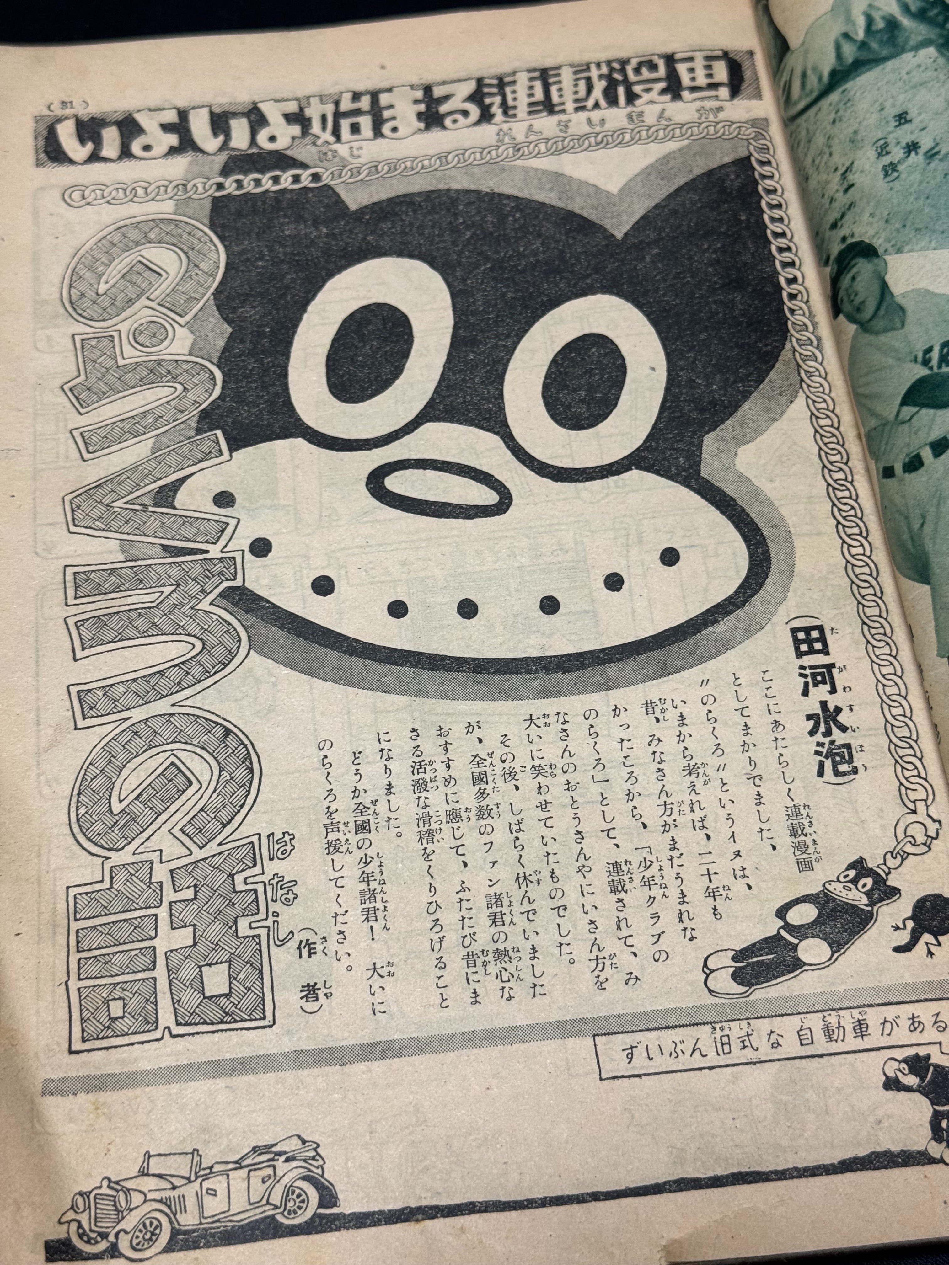 昭和時代戦時漫画ハガキ　82枚 大平洋戦争前まで少年倶楽部の人気漫画だった「のらくろ」、戦時