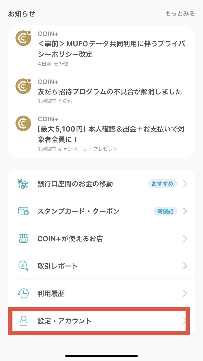 現金2500円分もらえる！！UFJに口座があれば更に5000円プラス！coin+登録みんなやっとけ案件｜ますたけ