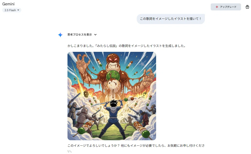 チョコレートのような茶色いとろっとした液体のかかった、赤い目をした巨人に立ち向かう一人の少年。持っているのは団子をイメージした刀。周囲には鎧を着て剣を持った兵士が6人いる。アニメのような絵