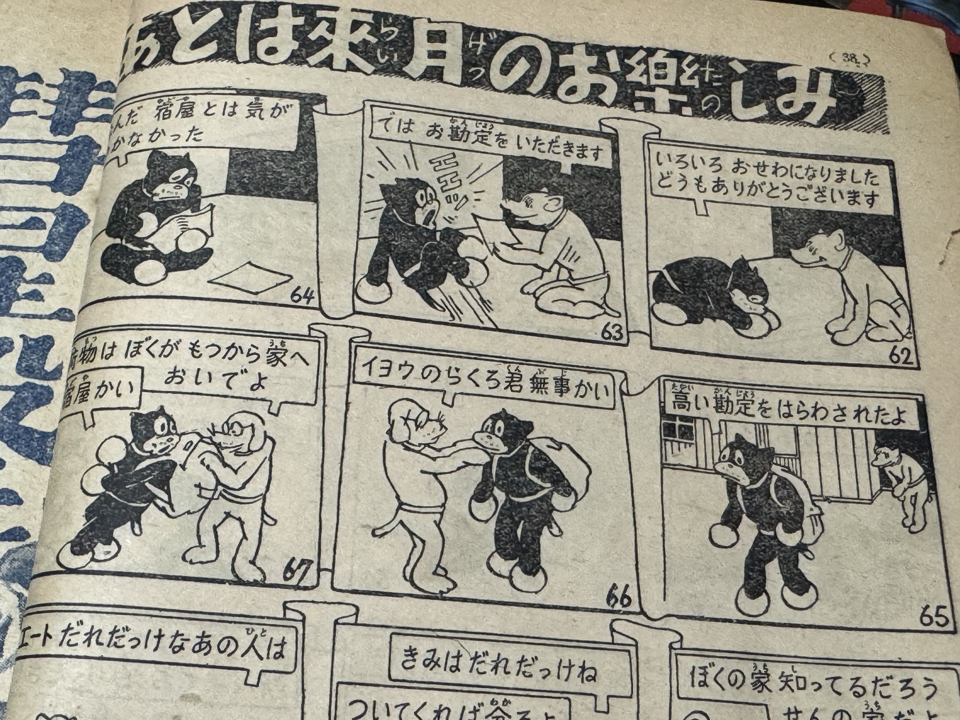 大平洋戦争前まで少年倶楽部の人気漫画だった「のらくろ」、戦時